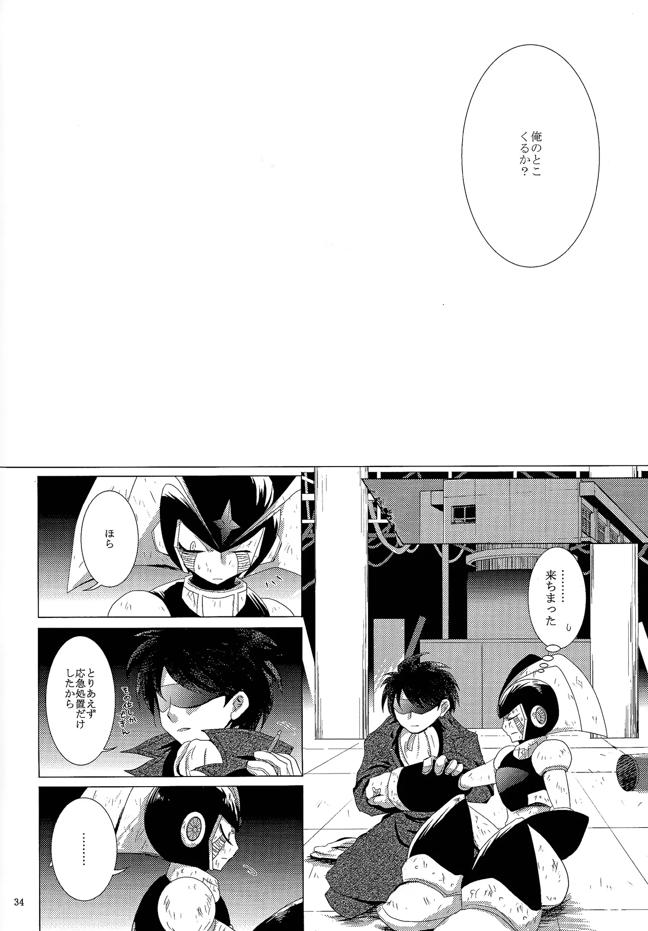 Page 60 of [B.U.T (Eri)] Love too Death too (Mega Man)