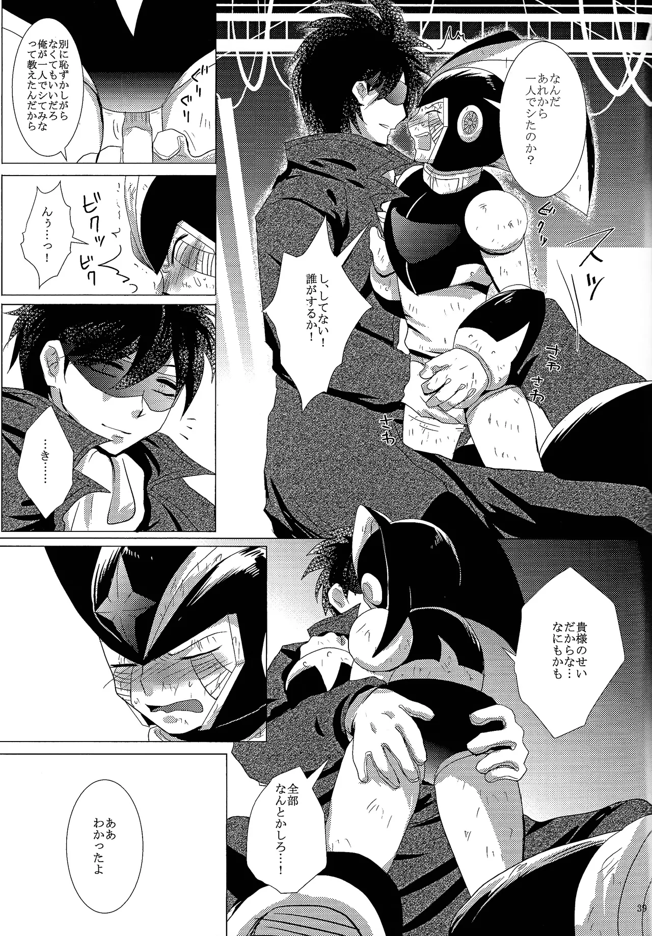 Page 65 of [B.U.T (Eri)] Love too Death too (Mega Man)