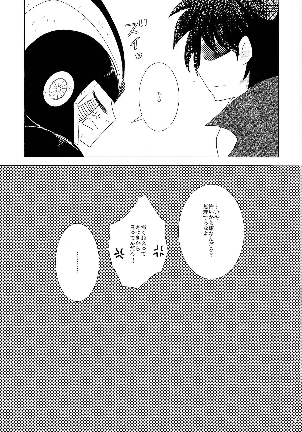 Page 69 of [B.U.T (Eri)] Love too Death too (Mega Man)