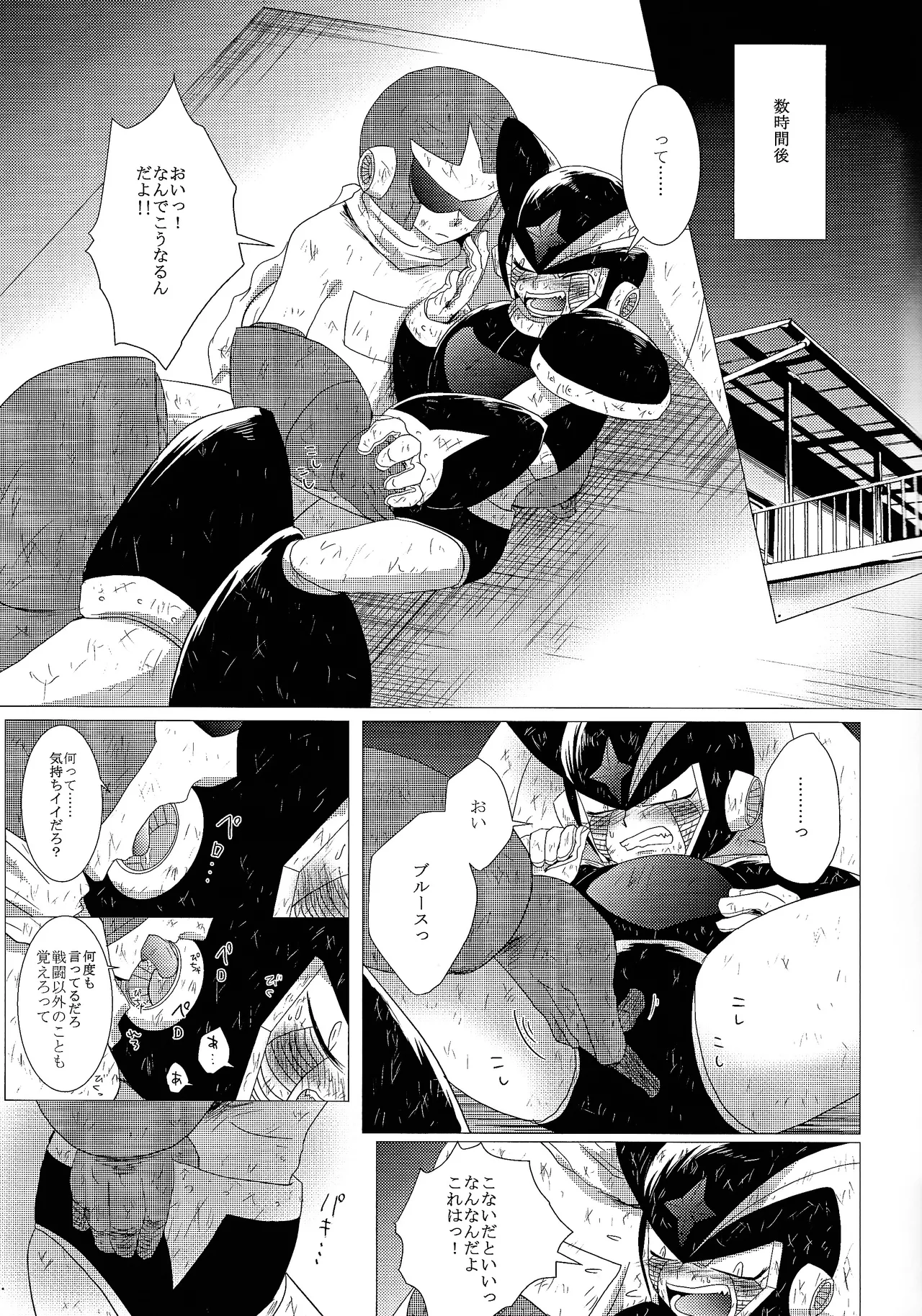 Page 87 of [B.U.T (Eri)] Love too Death too (Mega Man)