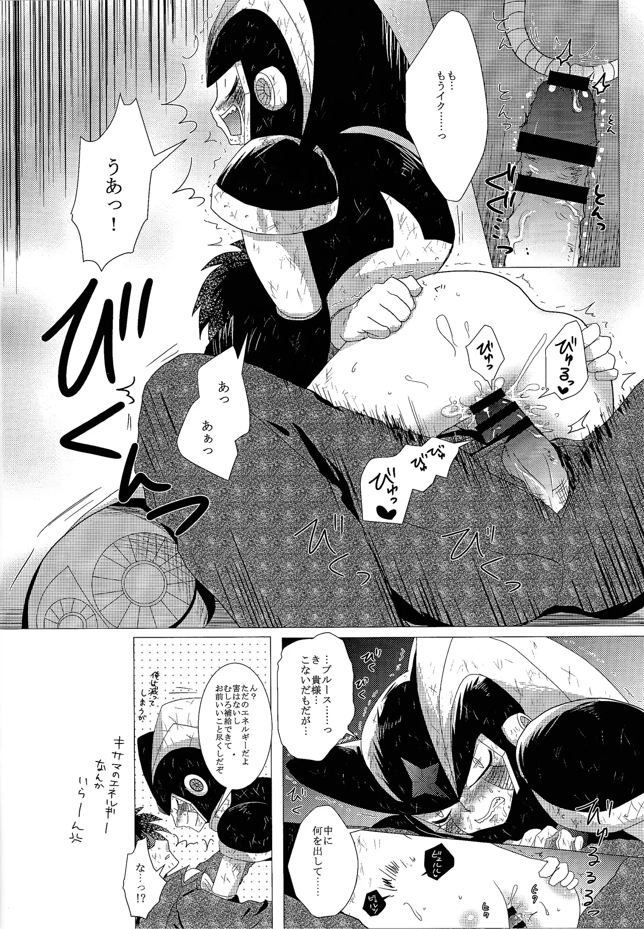 Page 92 of [B.U.T (Eri)] Love too Death too (Mega Man)