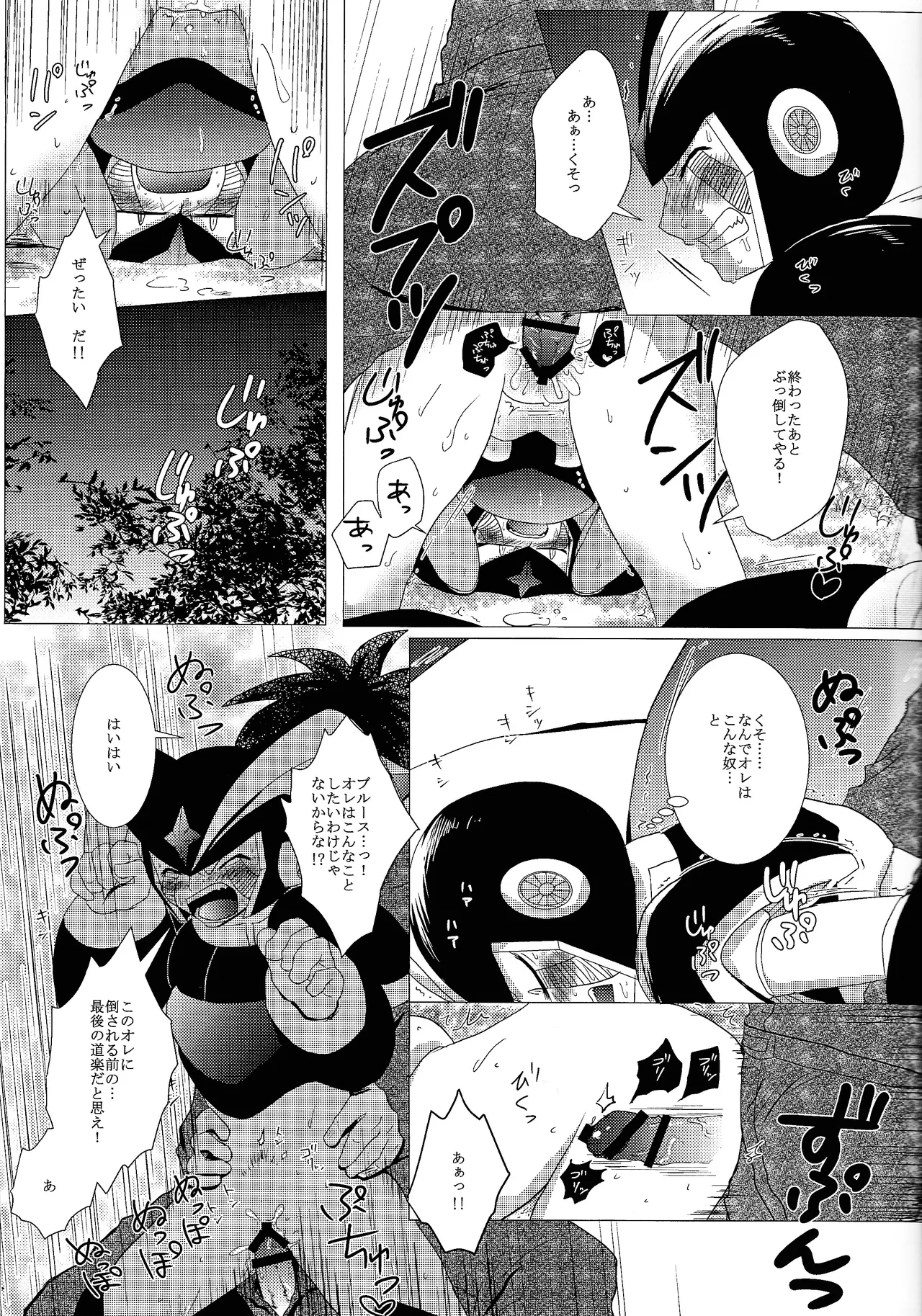 Page 95 of [B.U.T (Eri)] Love too Death too (Mega Man)
