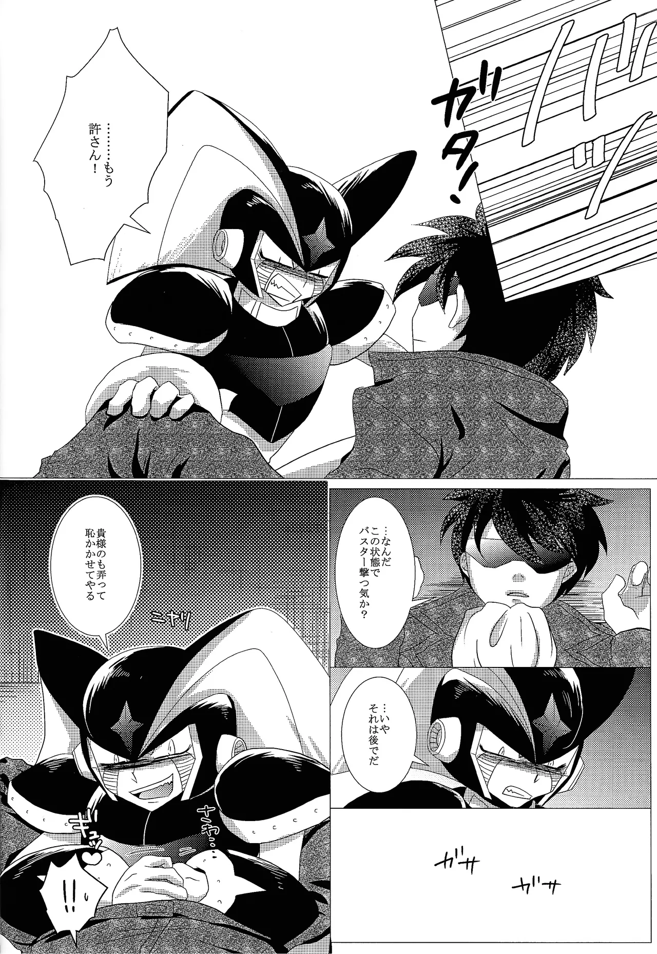 Page 98 of [B.U.T (Eri)] Love too Death too (Mega Man)