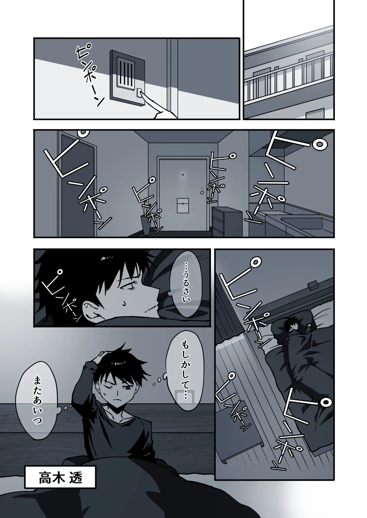 Page 2 of [Nanairo Wasabi (Kazumaru)] 家出してきた義妹がエロすぎて困る話。