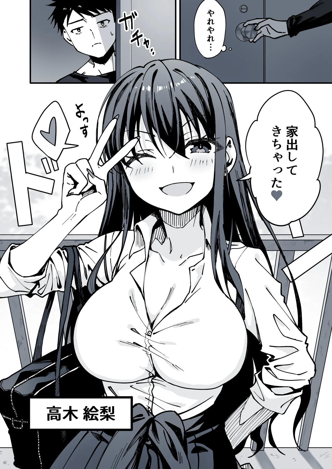 Page 3 of [Nanairo Wasabi (Kazumaru)] 家出してきた義妹がエロすぎて困る話。