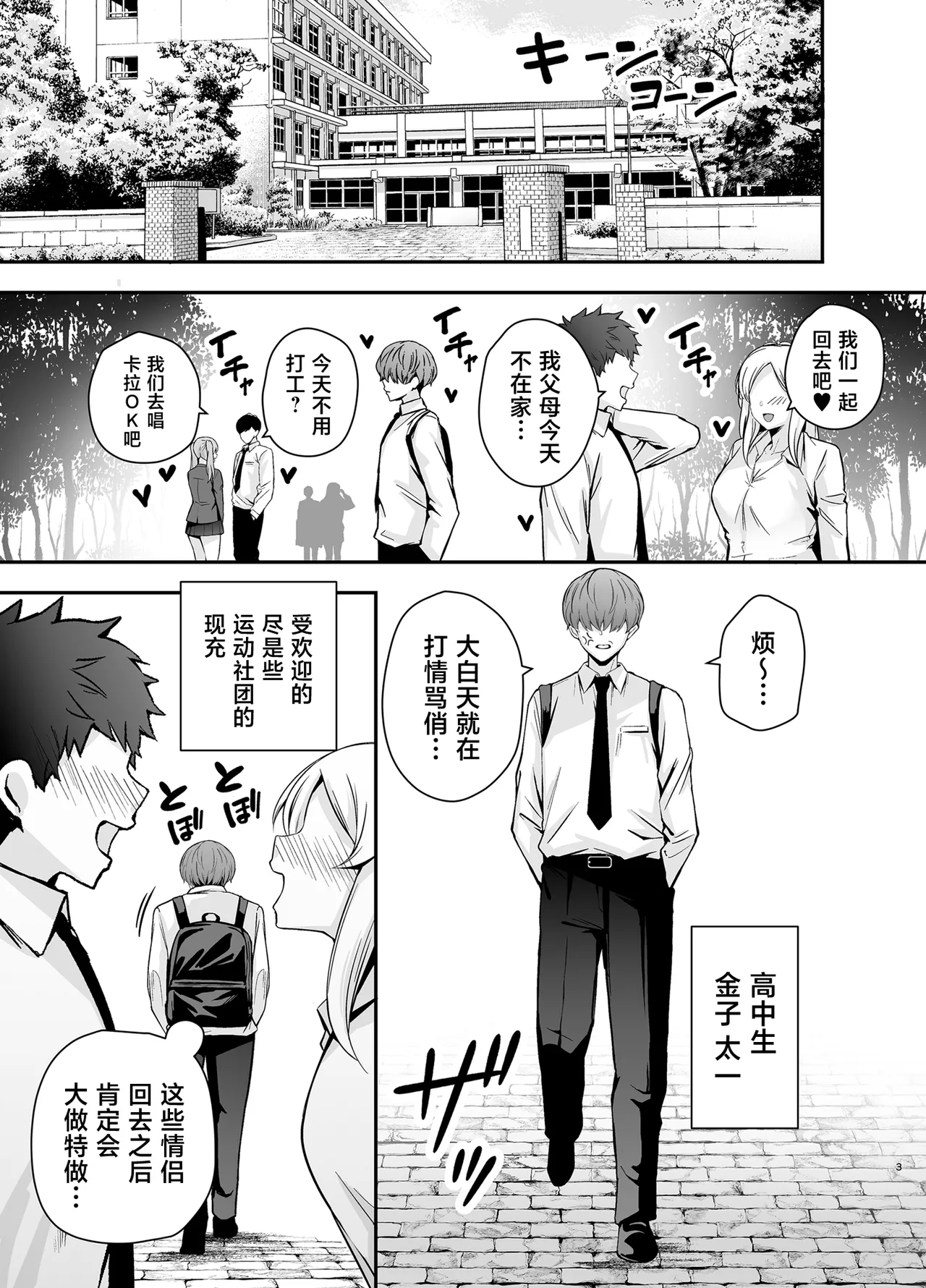 Page 2 of [Ogon Shinshi Club (Kaniguruma)] Boku no Koto ga Suki Sugiru InCha Stalker Joshi ni Nara Nani wo Yatte mo Ii yo ne? [Chinese] [Digital]