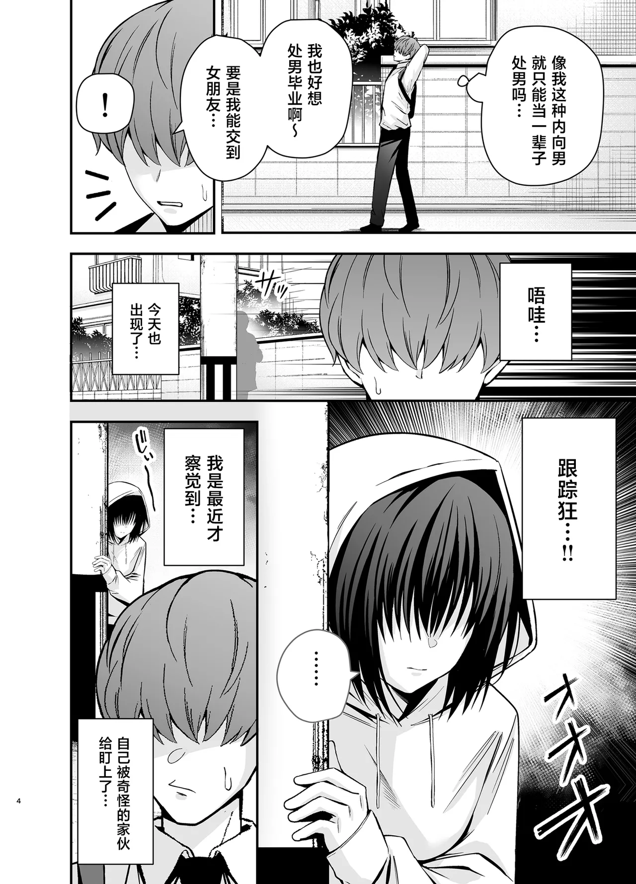 Page 3 of [Ogon Shinshi Club (Kaniguruma)] Boku no Koto ga Suki Sugiru InCha Stalker Joshi ni Nara Nani wo Yatte mo Ii yo ne? [Chinese] [Digital]