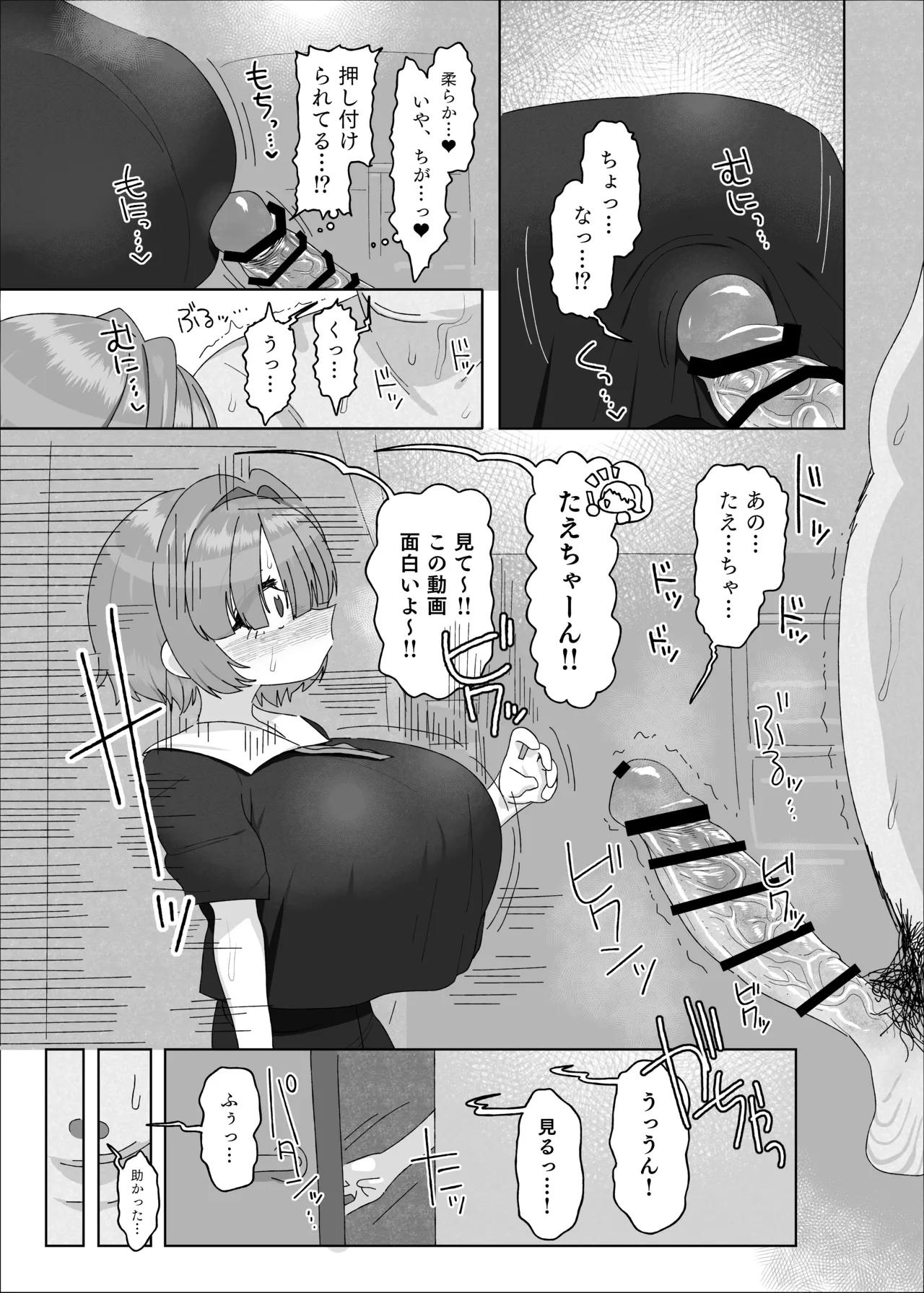 Page 11 of [Ebisuya (Amecha)] 内気デカパイドスケベむっつりな妹の友達がほぼ初対面な俺に猛烈アプローチ [Digital]