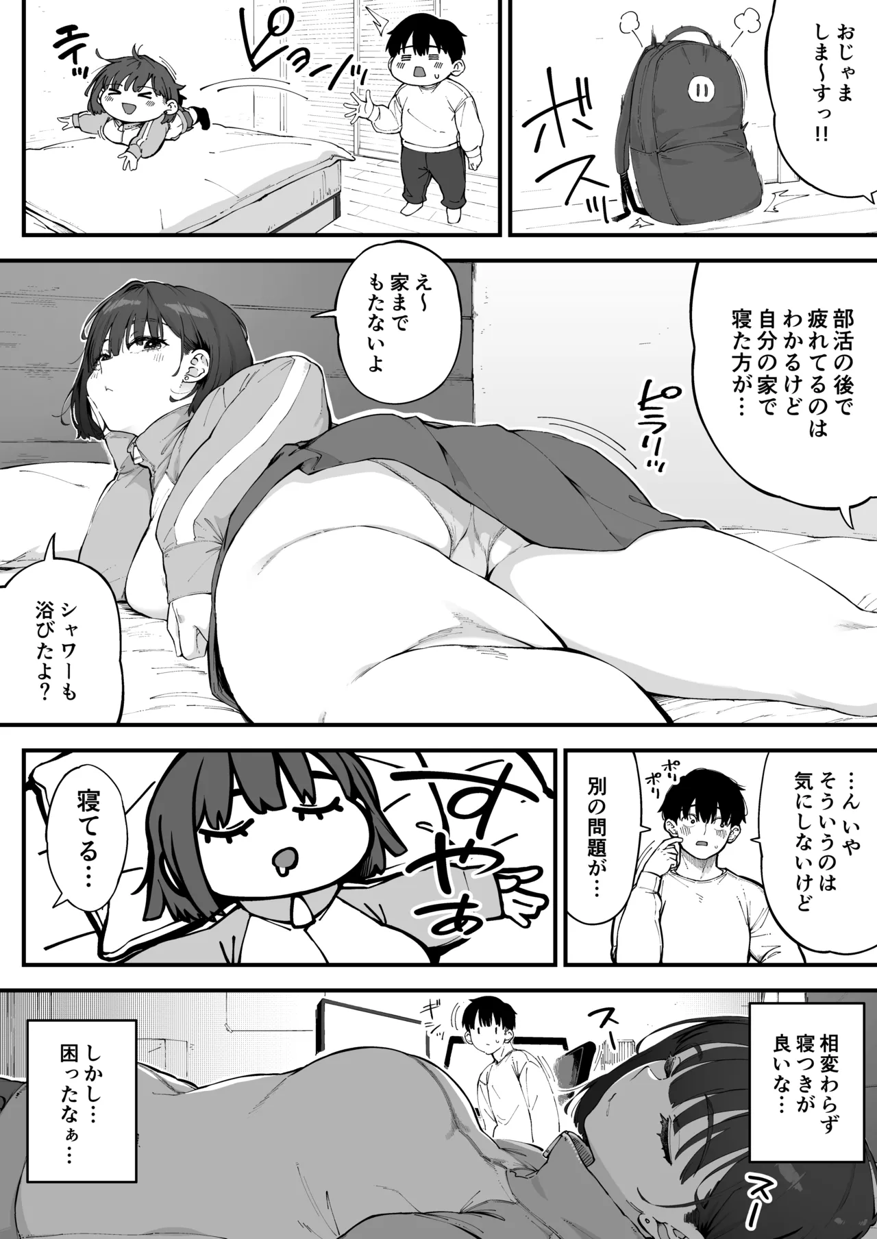 Page 3 of [Osaru no Noumiso (Rocket Monkey)] 幼馴染が俺の前だとメチャクチャ隙だらけ