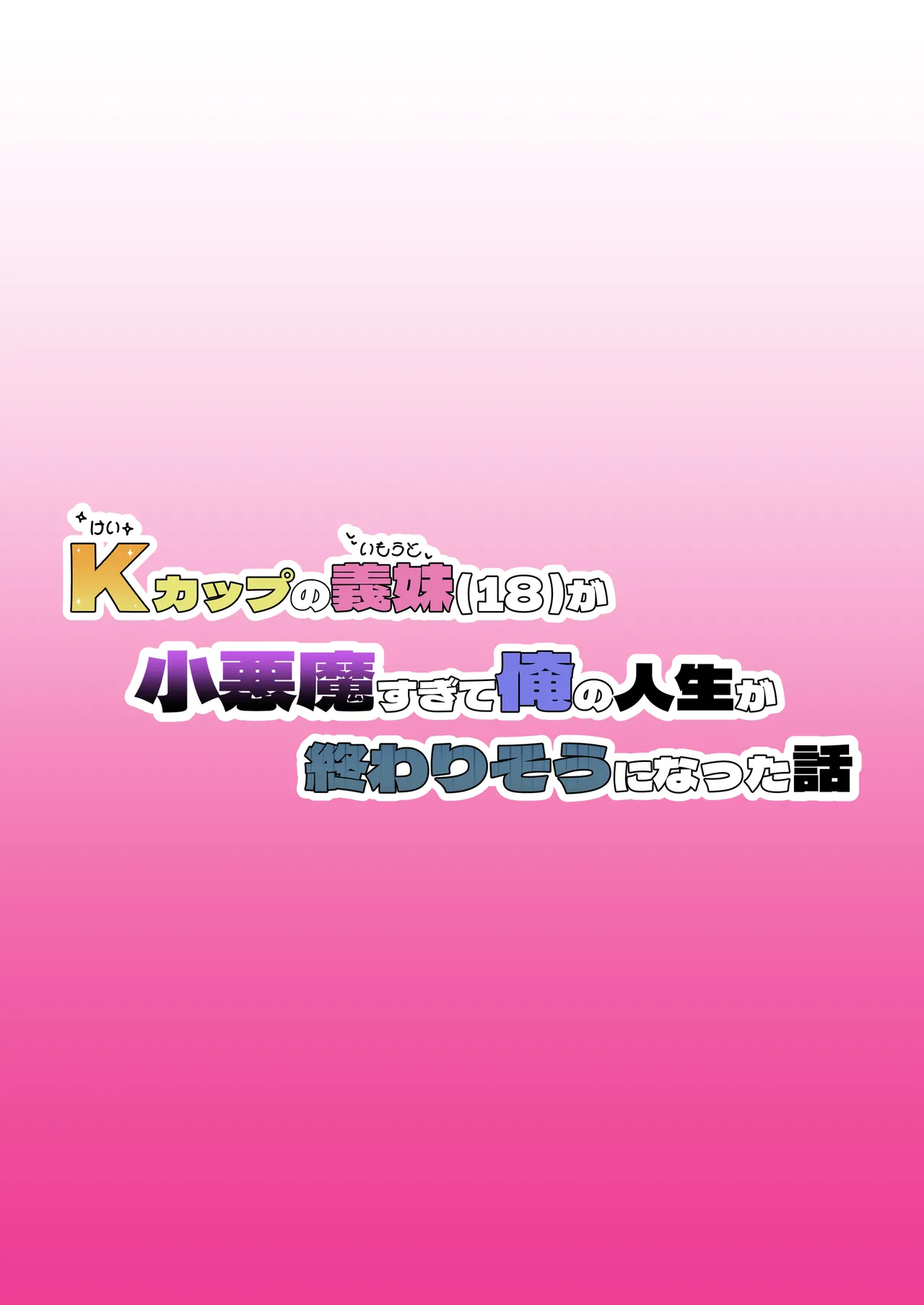 Page 2 of [Bonyunbonyun Heaven] My K-Cup Stepsister (18) is such a devil that it almost ended my life [][AI Generated]
