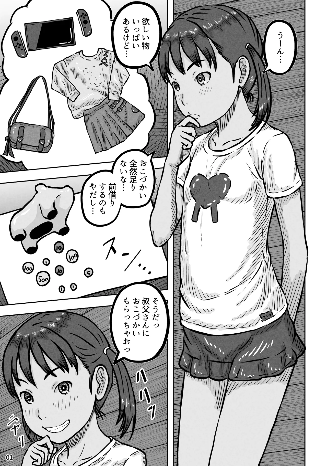 Page 2 of [gyoubu26] 姪の結愛ちゃんのちっさなマ〇コを大人チ〇ポでたくさんゴシゴシ