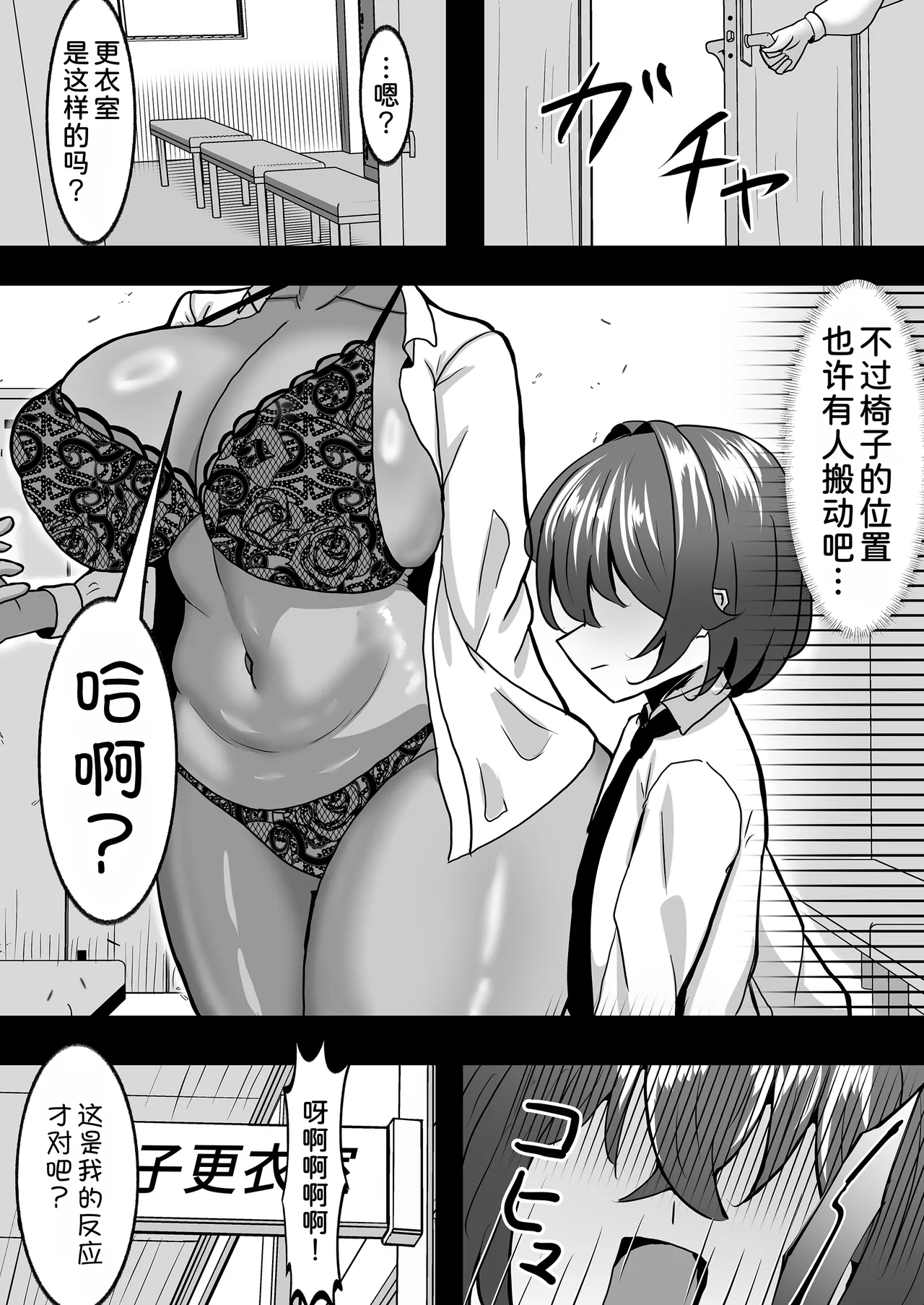 Page 10 of [Pine Kobo (Pineame Daikanpa)] Dekai Kasshoku Volley-bu ni Shiboritorareru Hanashi [Digital] [Chinese] [甜族星人x我不看本子汉化]