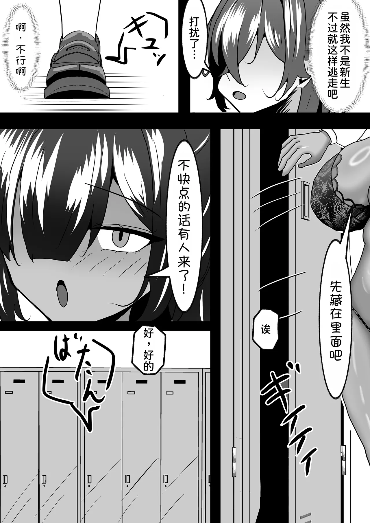 Page 12 of [Pine Kobo (Pineame Daikanpa)] Dekai Kasshoku Volley-bu ni Shiboritorareru Hanashi [Digital] [Chinese] [甜族星人x我不看本子汉化]