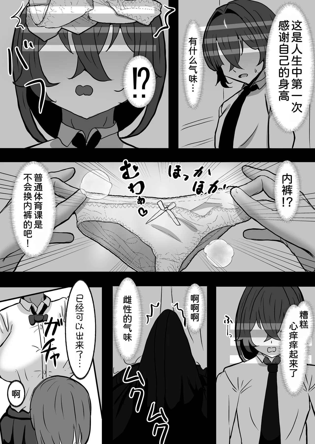 Page 13 of [Pine Kobo (Pineame Daikanpa)] Dekai Kasshoku Volley-bu ni Shiboritorareru Hanashi [Digital] [Chinese] [甜族星人x我不看本子汉化]
