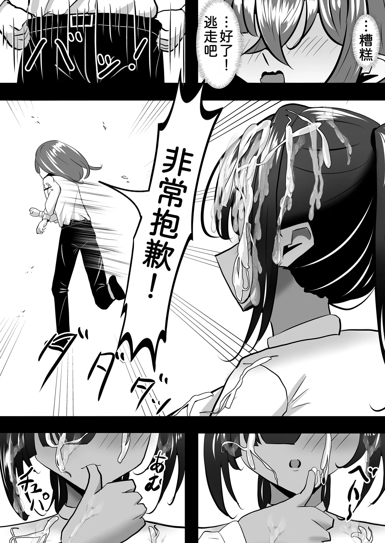 Page 17 of [Pine Kobo (Pineame Daikanpa)] Dekai Kasshoku Volley-bu ni Shiboritorareru Hanashi [Digital] [Chinese] [甜族星人x我不看本子汉化]
