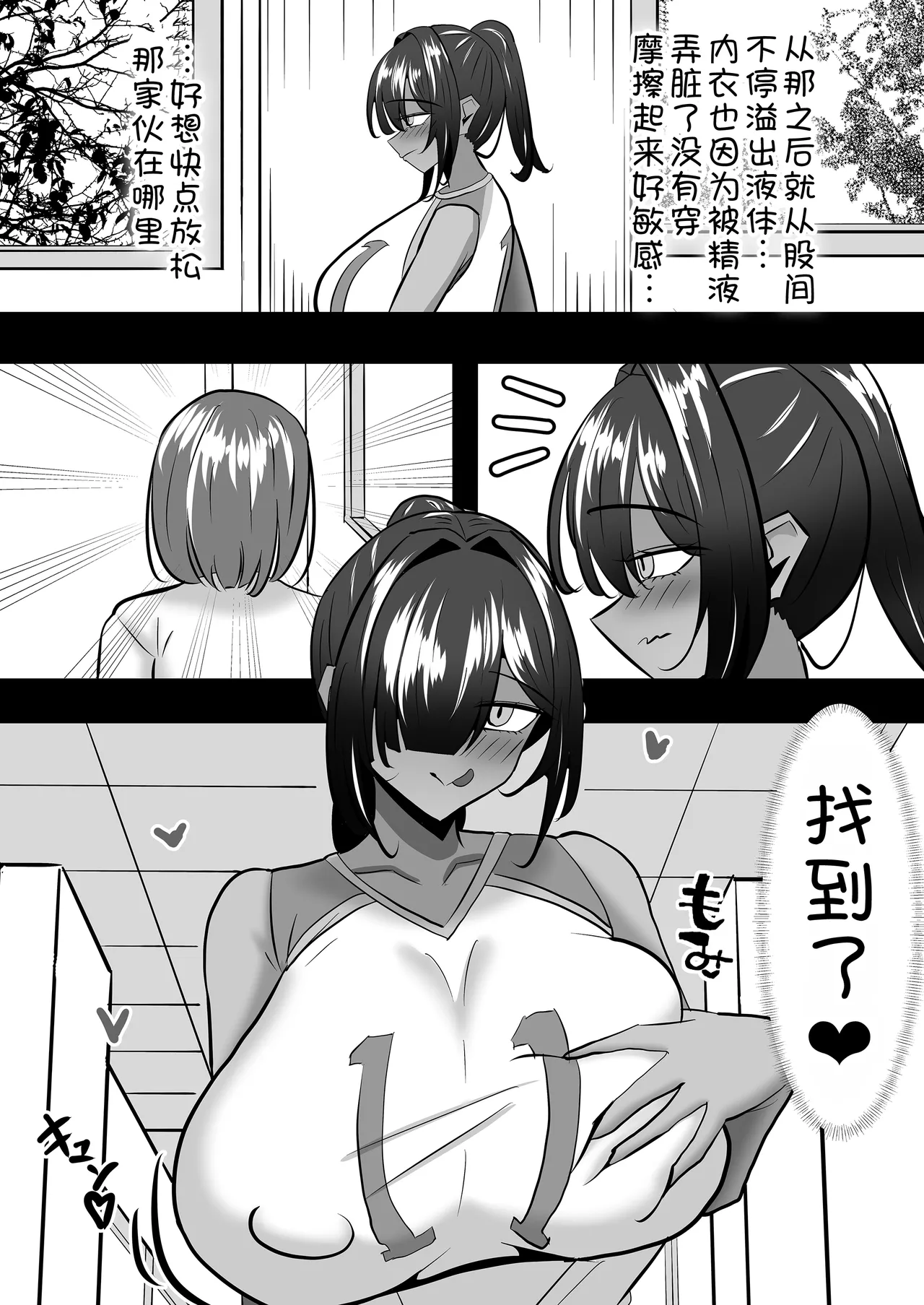Page 19 of [Pine Kobo (Pineame Daikanpa)] Dekai Kasshoku Volley-bu ni Shiboritorareru Hanashi [Digital] [Chinese] [甜族星人x我不看本子汉化]