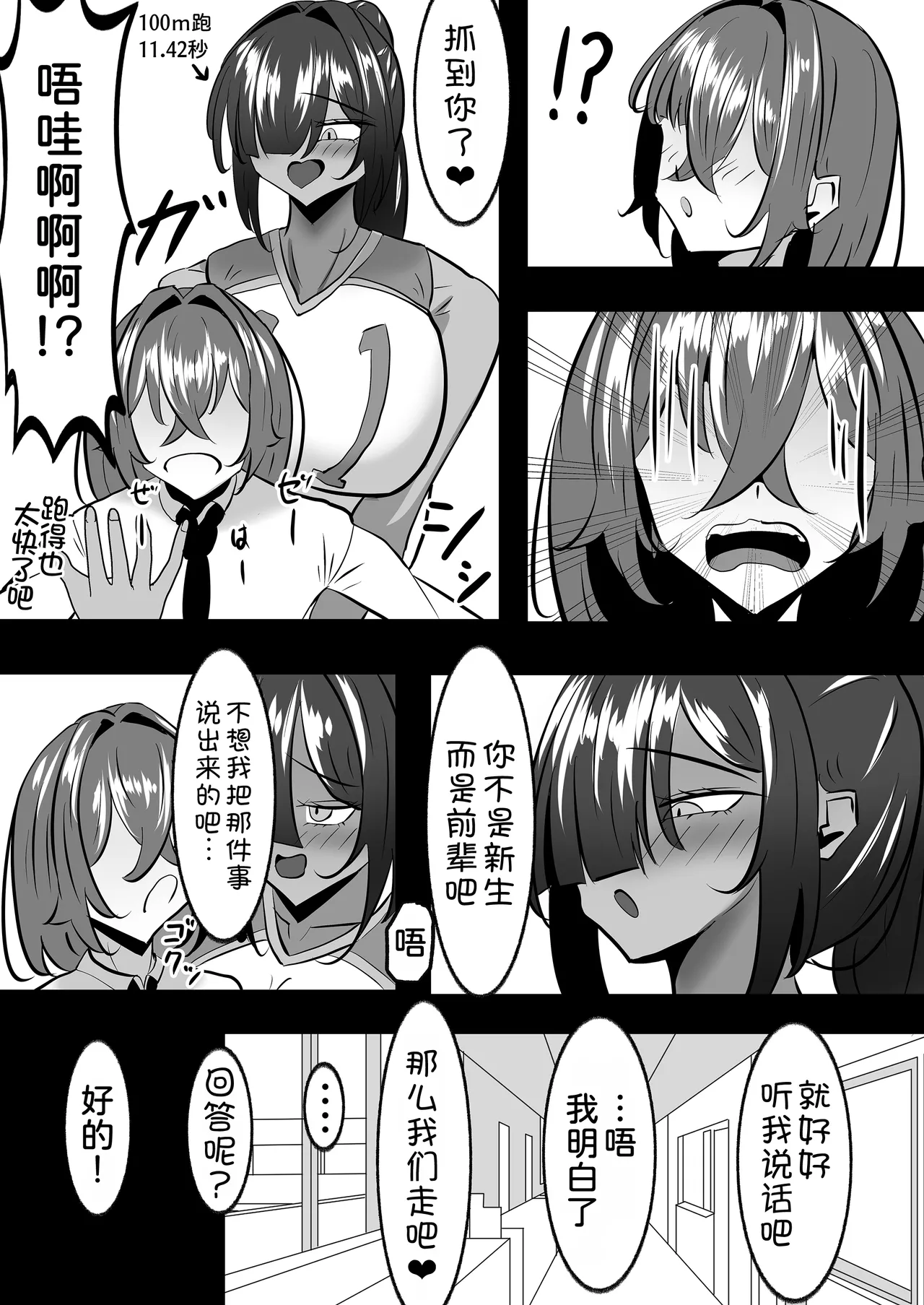Page 20 of [Pine Kobo (Pineame Daikanpa)] Dekai Kasshoku Volley-bu ni Shiboritorareru Hanashi [Digital] [Chinese] [甜族星人x我不看本子汉化]