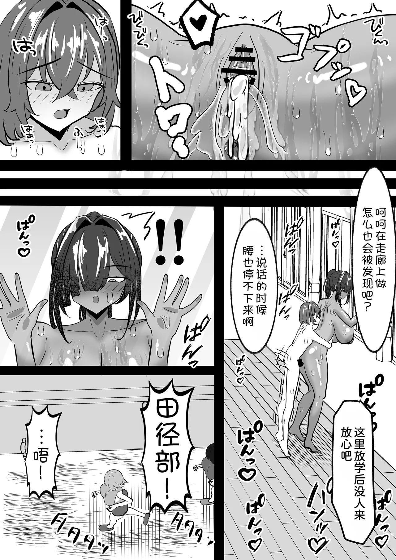 Page 36 of [Pine Kobo (Pineame Daikanpa)] Dekai Kasshoku Volley-bu ni Shiboritorareru Hanashi [Digital] [Chinese] [甜族星人x我不看本子汉化]