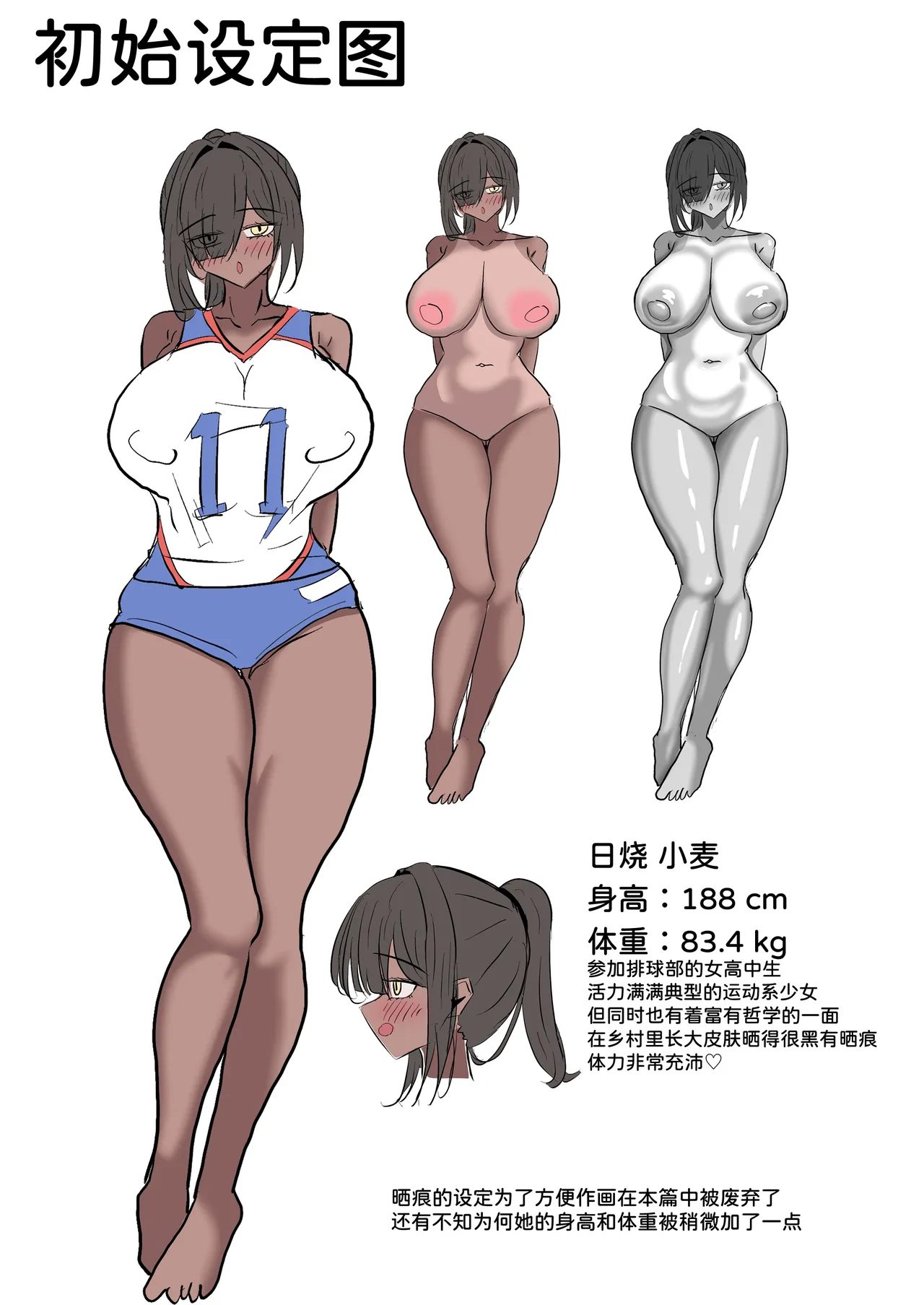 Page 42 of [Pine Kobo (Pineame Daikanpa)] Dekai Kasshoku Volley-bu ni Shiboritorareru Hanashi [Digital] [Chinese] [甜族星人x我不看本子汉化]