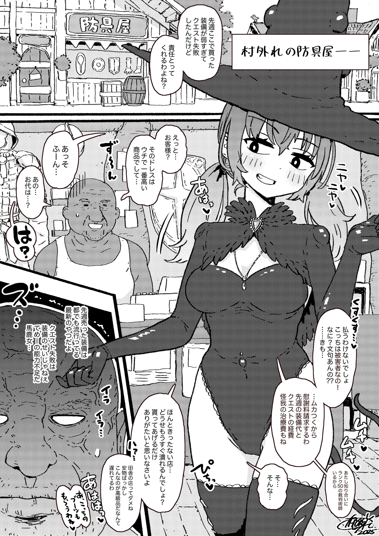 Page 2 of [hokufusya] 触手装備は外せない！