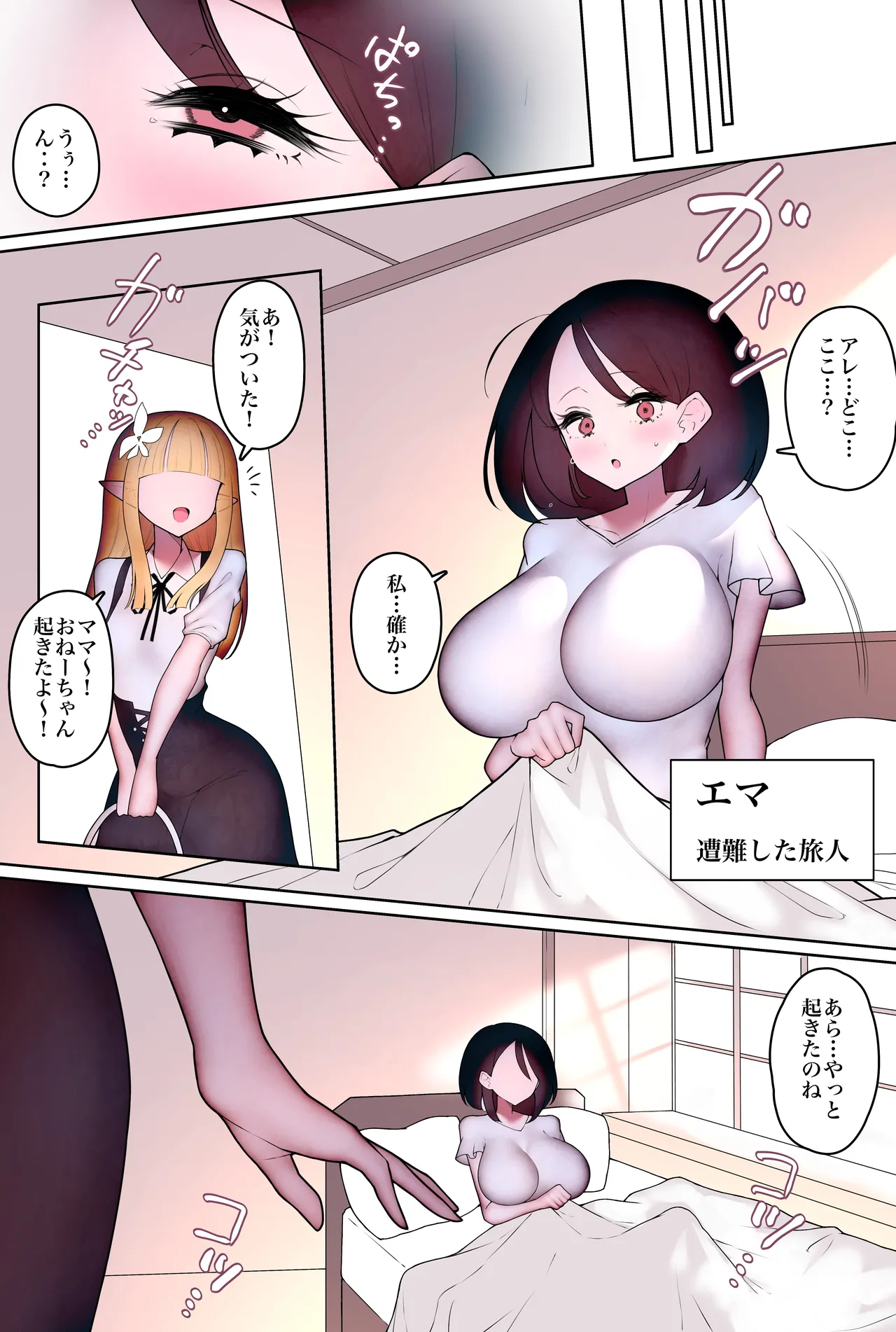 Page 2 of [W] 臭いフェチエルフの異文化交流
