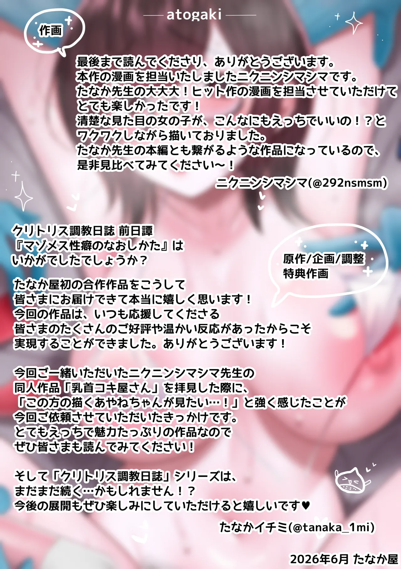 Page 46 of [たなか屋 (たなかイチミ)] マゾメス性癖のなおしかた ～クリトリス調教日誌 悪徳レズエステで乳首クリ責め百合イジメ快楽地獄♡編～
