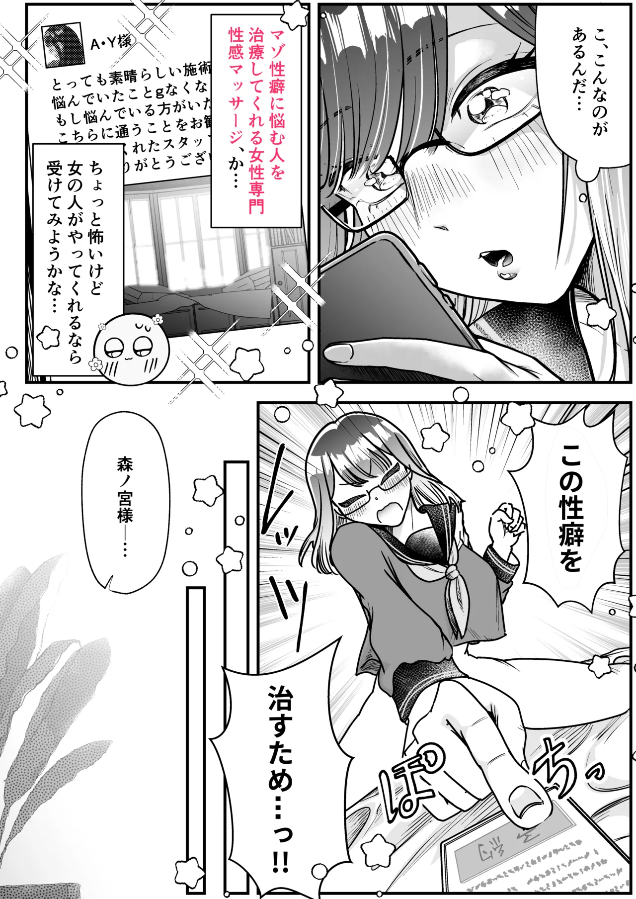 Page 7 of [たなか屋 (たなかイチミ)] マゾメス性癖のなおしかた ～クリトリス調教日誌 悪徳レズエステで乳首クリ責め百合イジメ快楽地獄♡編～