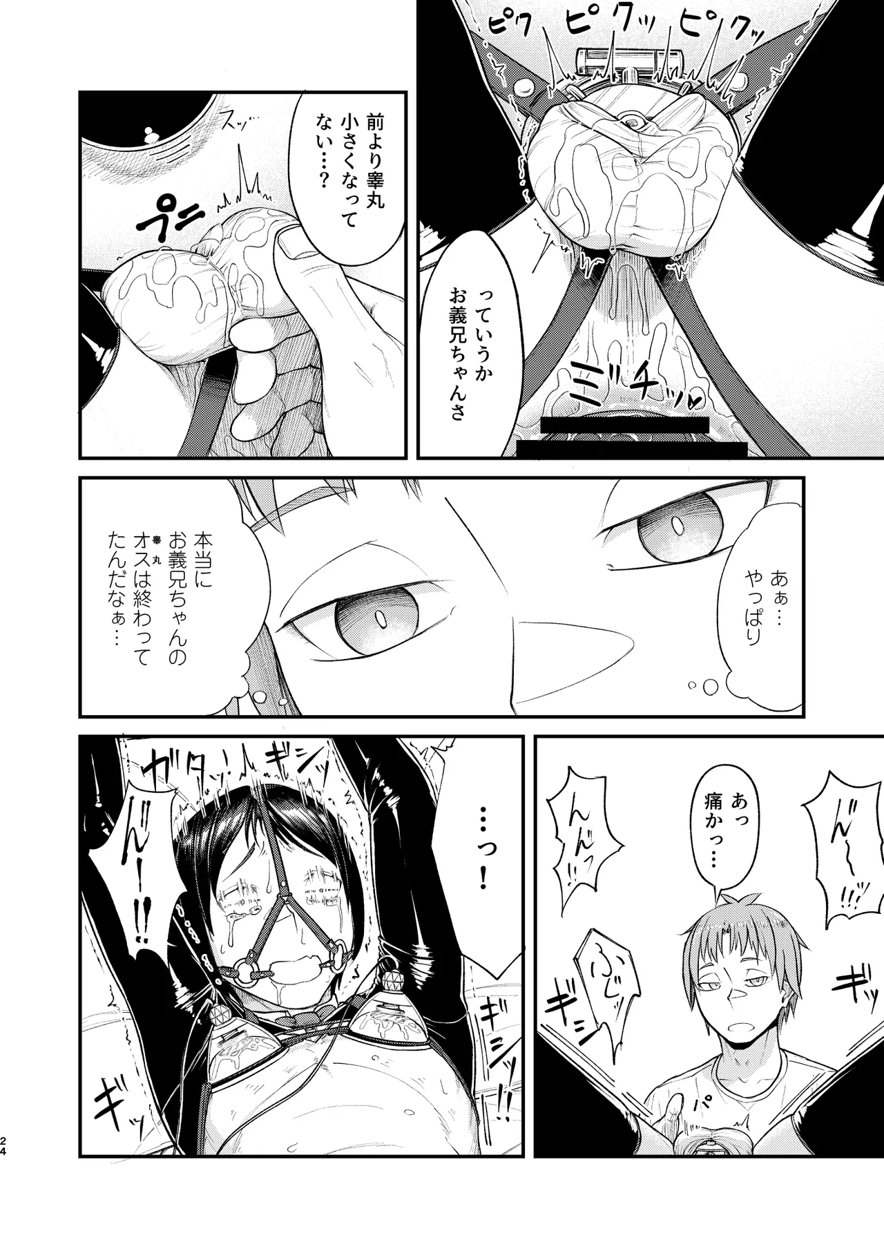 Page 24 of [Bokushou (Sumi C)] MHD-06
