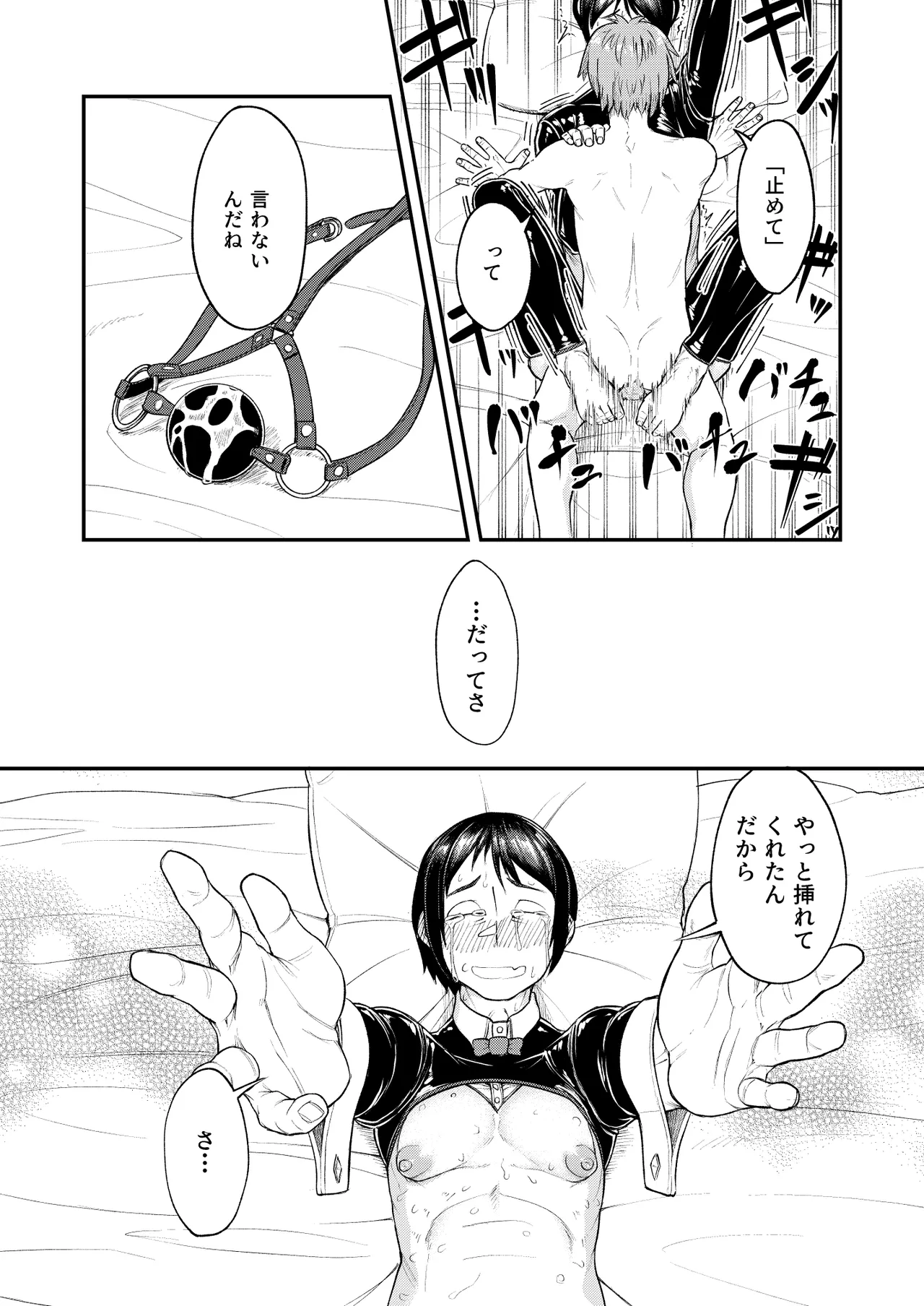 Page 29 of [Bokushou (Sumi C)] MHD-06