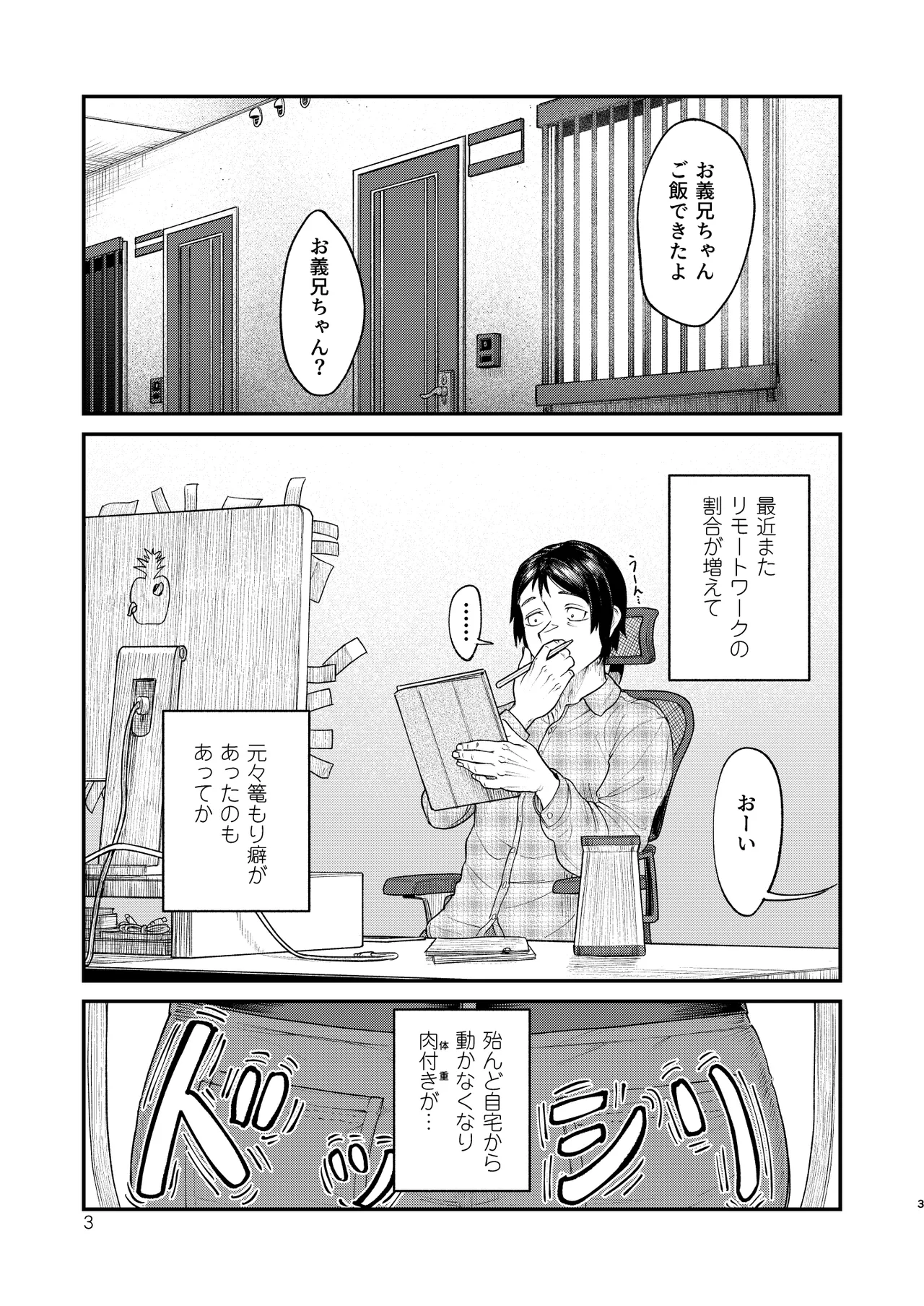 Page 3 of [Bokushou (Sumi C)] MHD-06