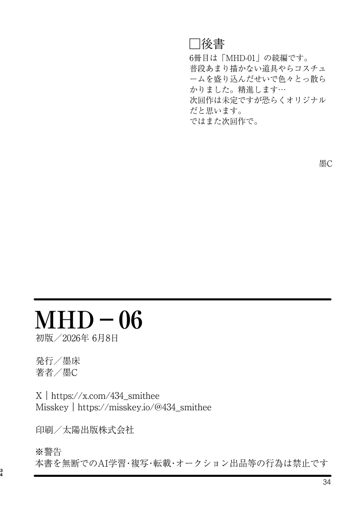 Page 34 of [Bokushou (Sumi C)] MHD-06