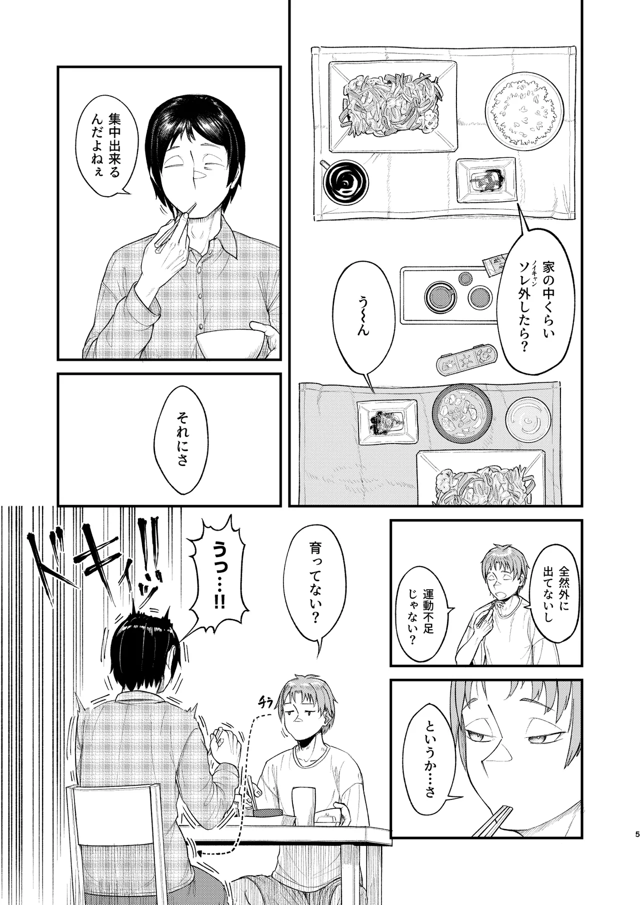 Page 5 of [Bokushou (Sumi C)] MHD-06