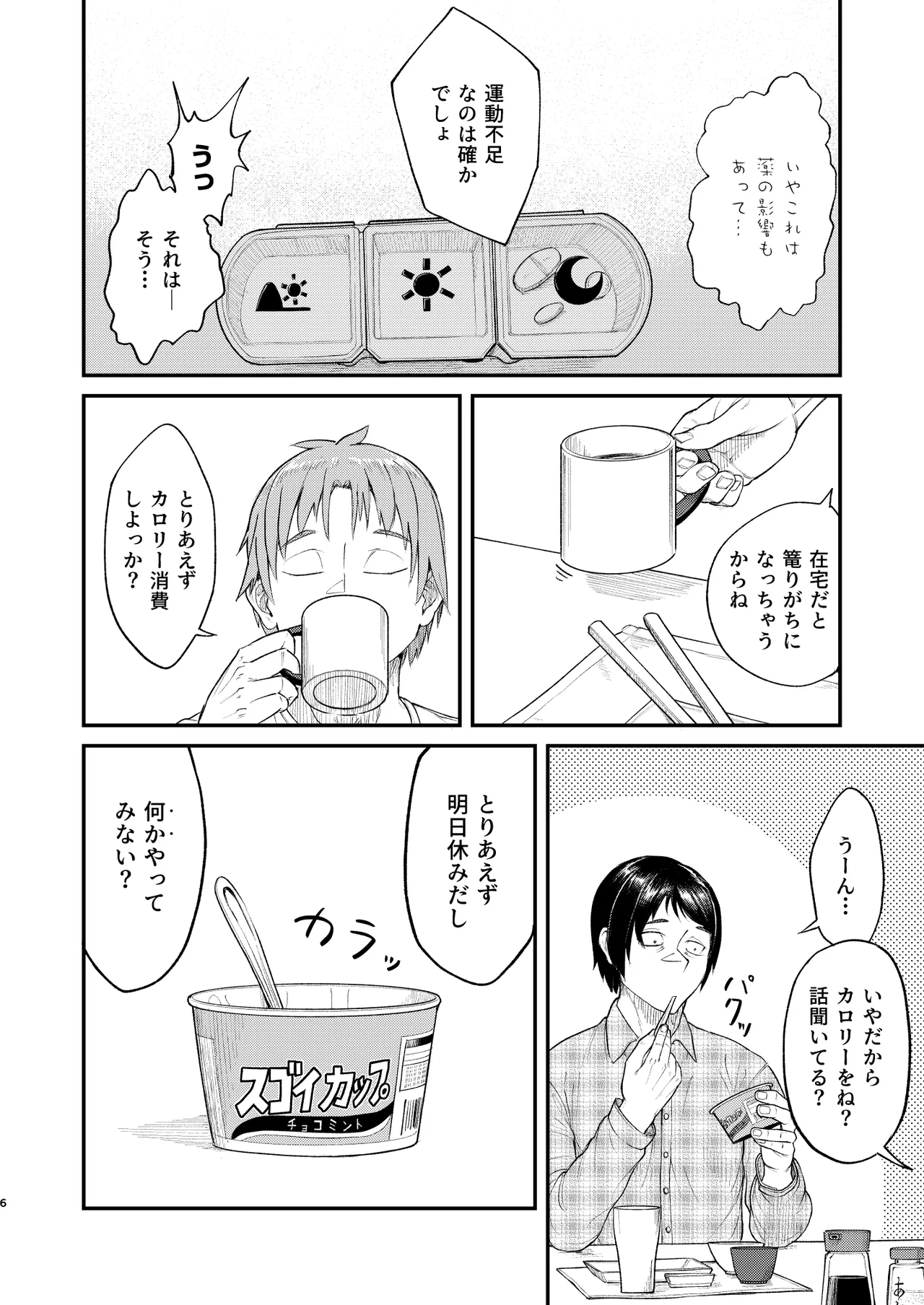 Page 6 of [Bokushou (Sumi C)] MHD-06