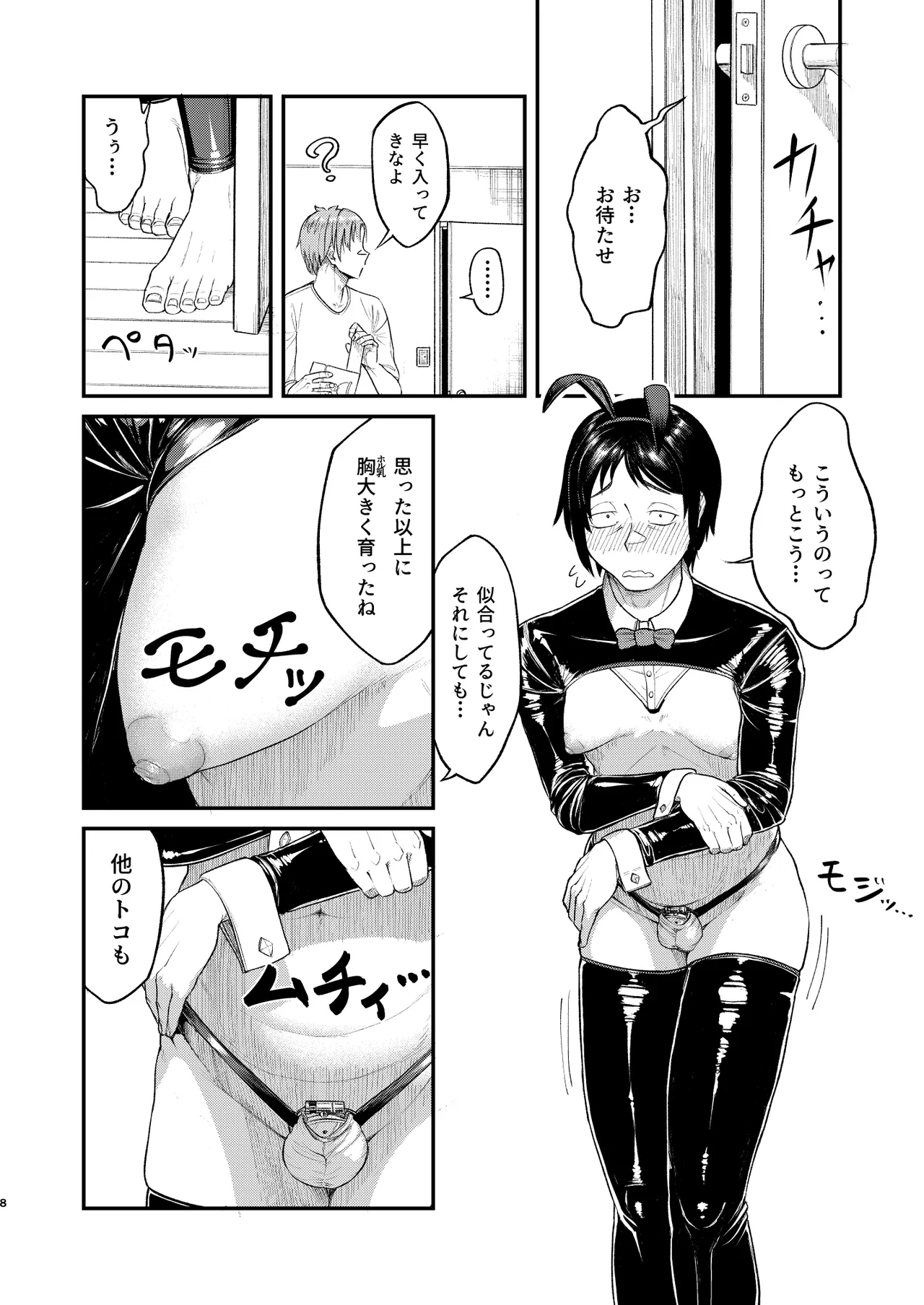 Page 8 of [Bokushou (Sumi C)] MHD-06