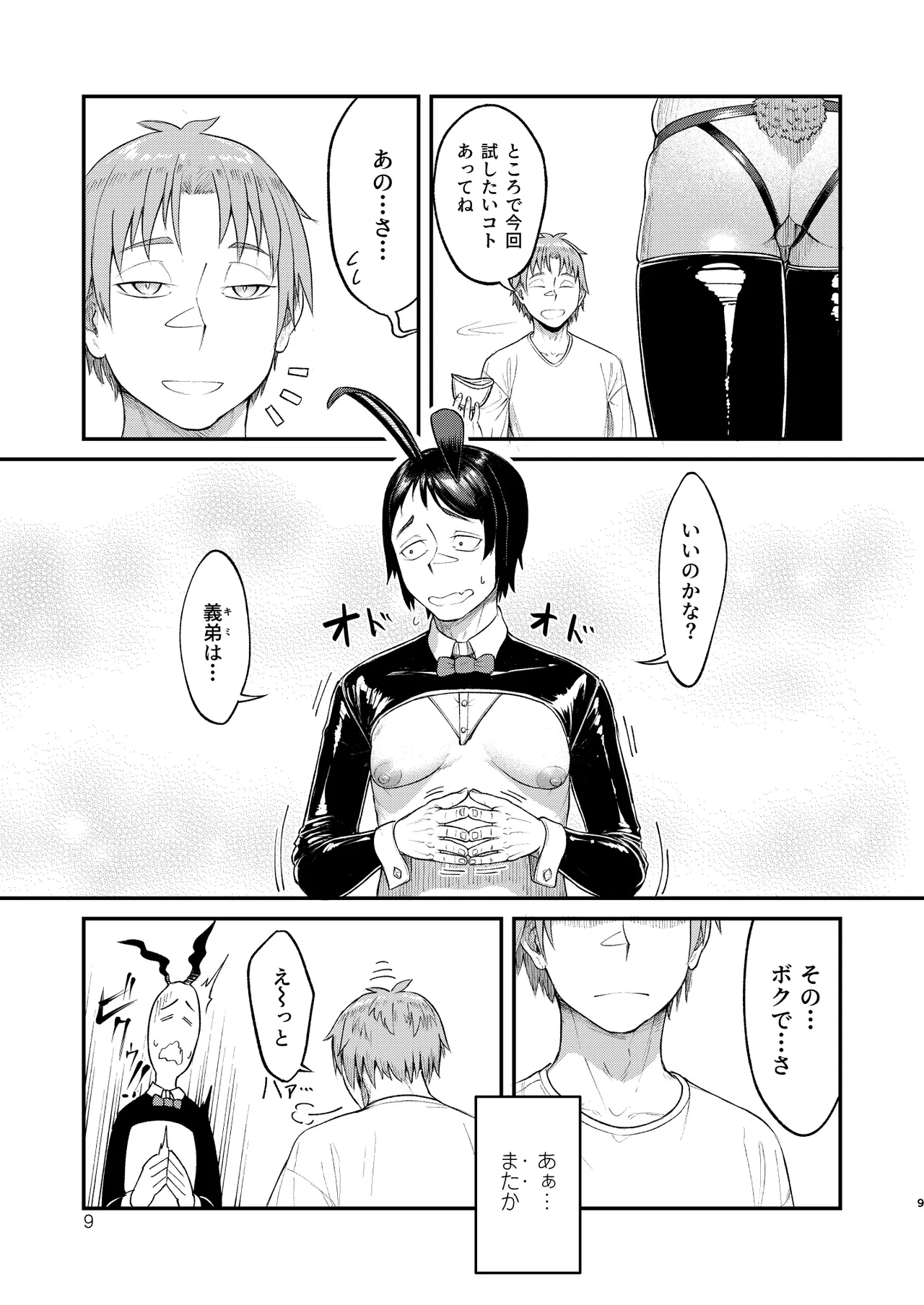 Page 9 of [Bokushou (Sumi C)] MHD-06
