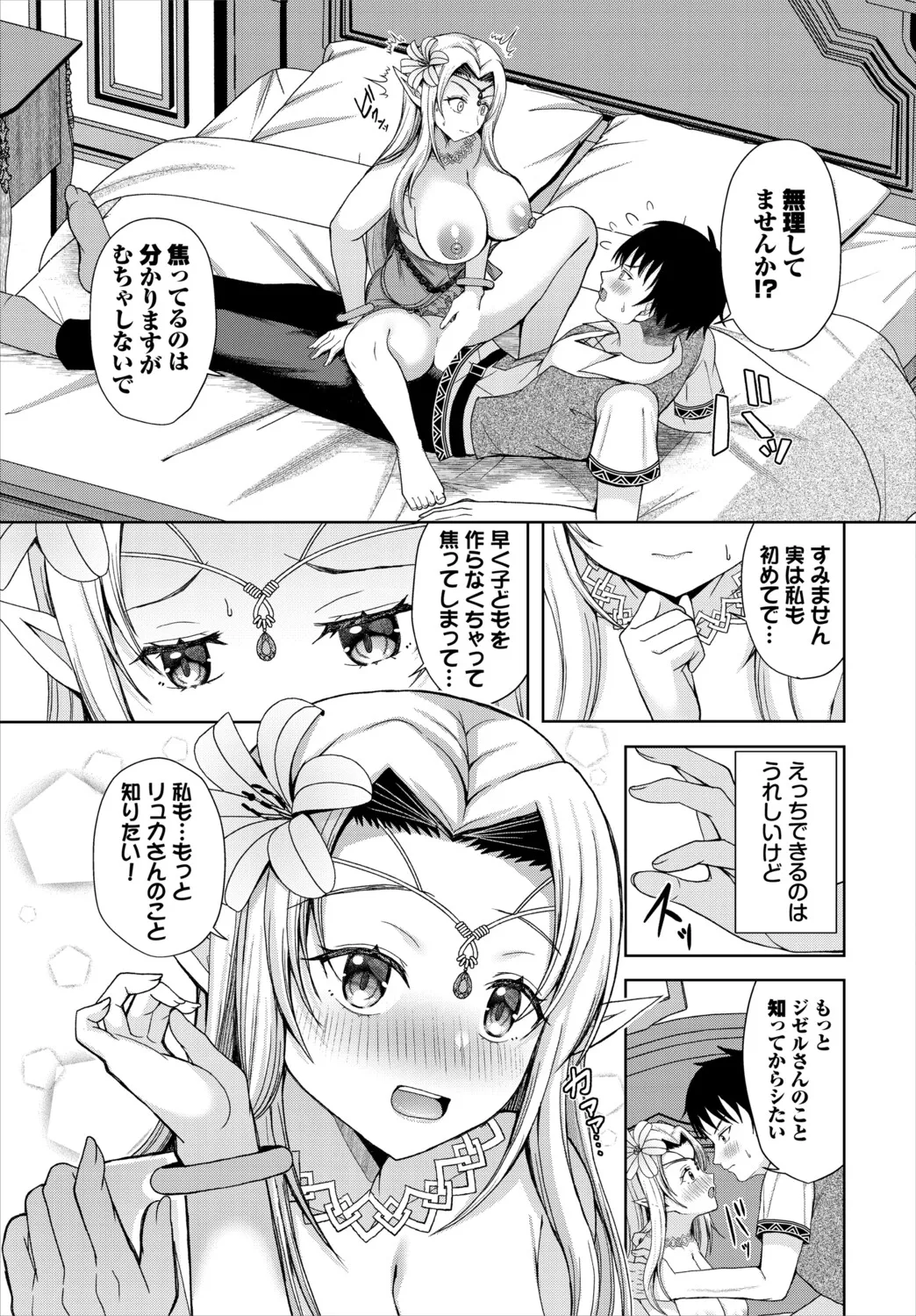 Page 131 of [Anthology] Dungeon Kouryaku wa SEX de!! Vol. 31