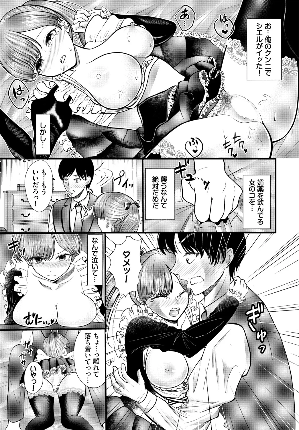 Page 175 of [Anthology] Dungeon Kouryaku wa SEX de!! Vol. 31