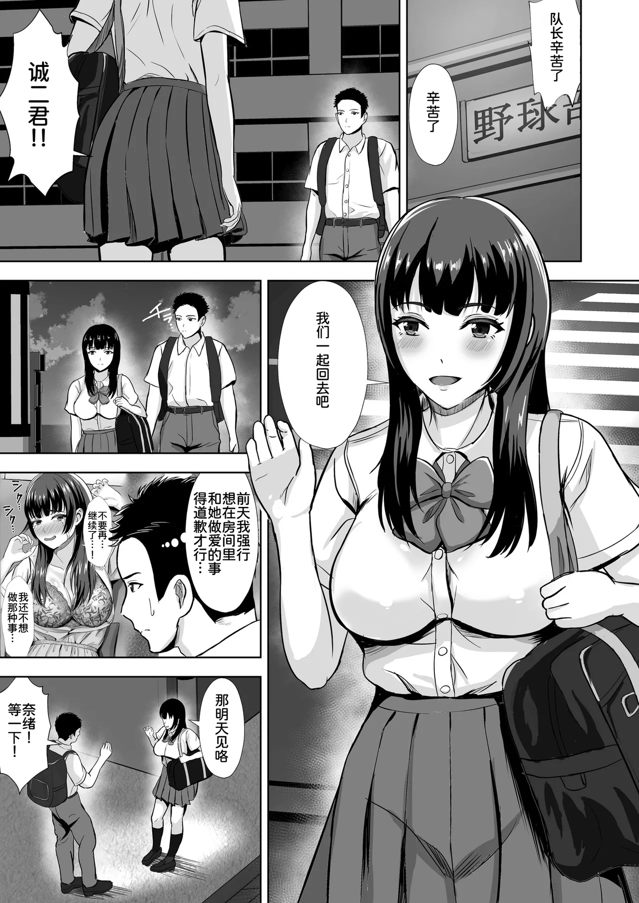 Page 3 of [Akiyama Eight] Kanojo ga Iru no ni... Yokkyuu Fuman na Rikubu Gimai no Yuuwaku ni Maketa Hanashi 2 [Chinese] [COW个人汉化]