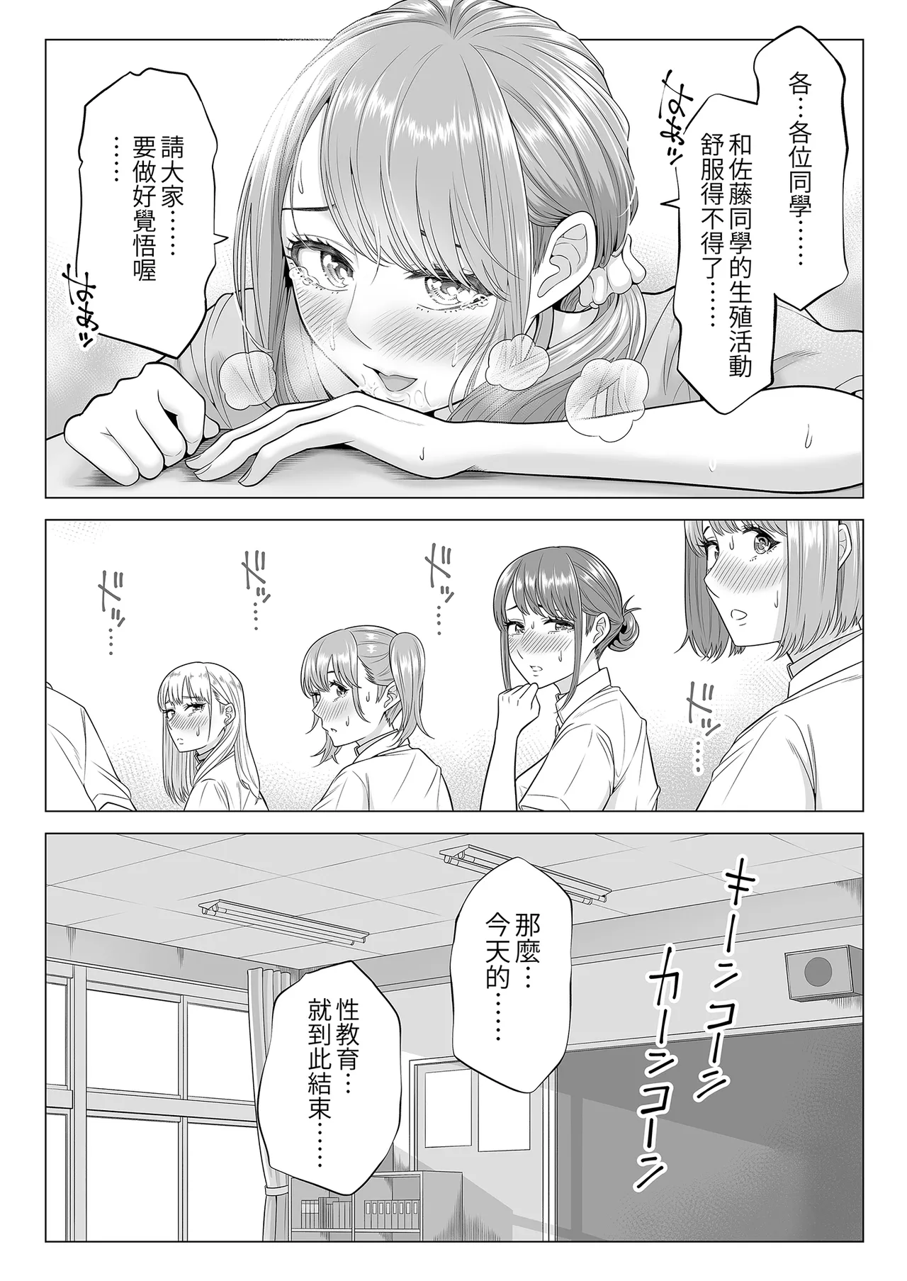 Page 35 of [Date Roku] Dansei ga Kyokutan ni Sukunai Kono Sekai de wa, Seishi wa Kichou na Shigen desu. Sono 2 | 在這個男性極度稀少的世界裡，精子是珍貴的資源。(2) [Chinese]