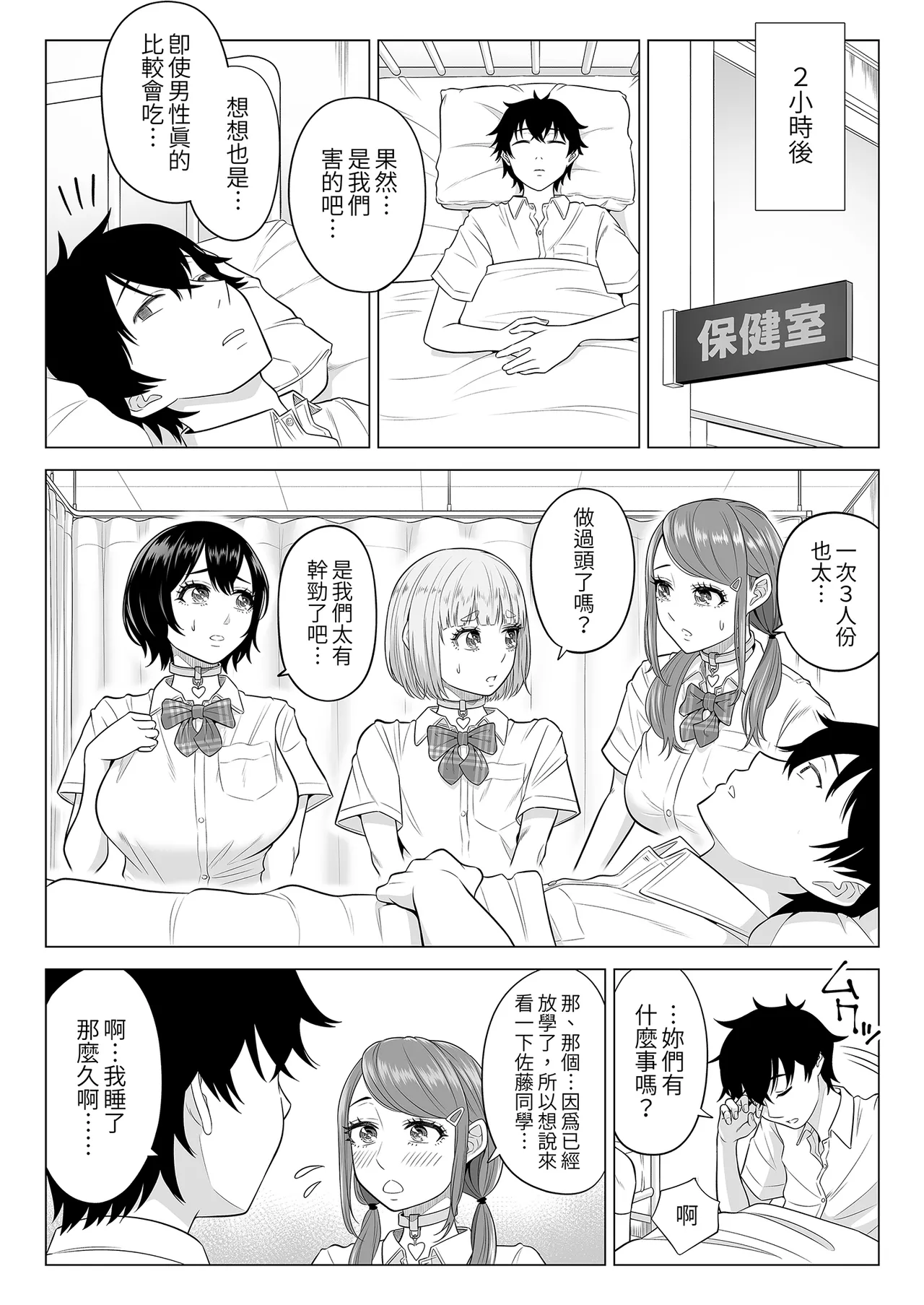 Page 40 of [Date Roku] Dansei ga Kyokutan ni Sukunai Kono Sekai de wa, Seishi wa Kichou na Shigen desu. Sono 2 | 在這個男性極度稀少的世界裡，精子是珍貴的資源。(2) [Chinese]