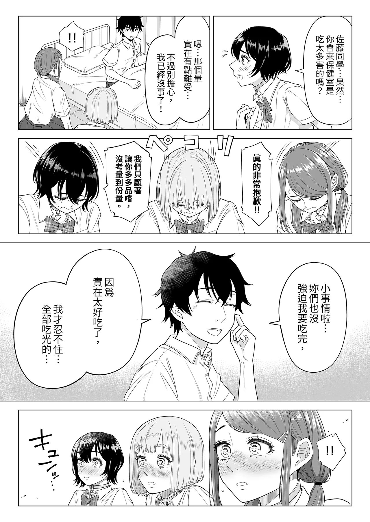 Page 41 of [Date Roku] Dansei ga Kyokutan ni Sukunai Kono Sekai de wa, Seishi wa Kichou na Shigen desu. Sono 2 | 在這個男性極度稀少的世界裡，精子是珍貴的資源。(2) [Chinese]