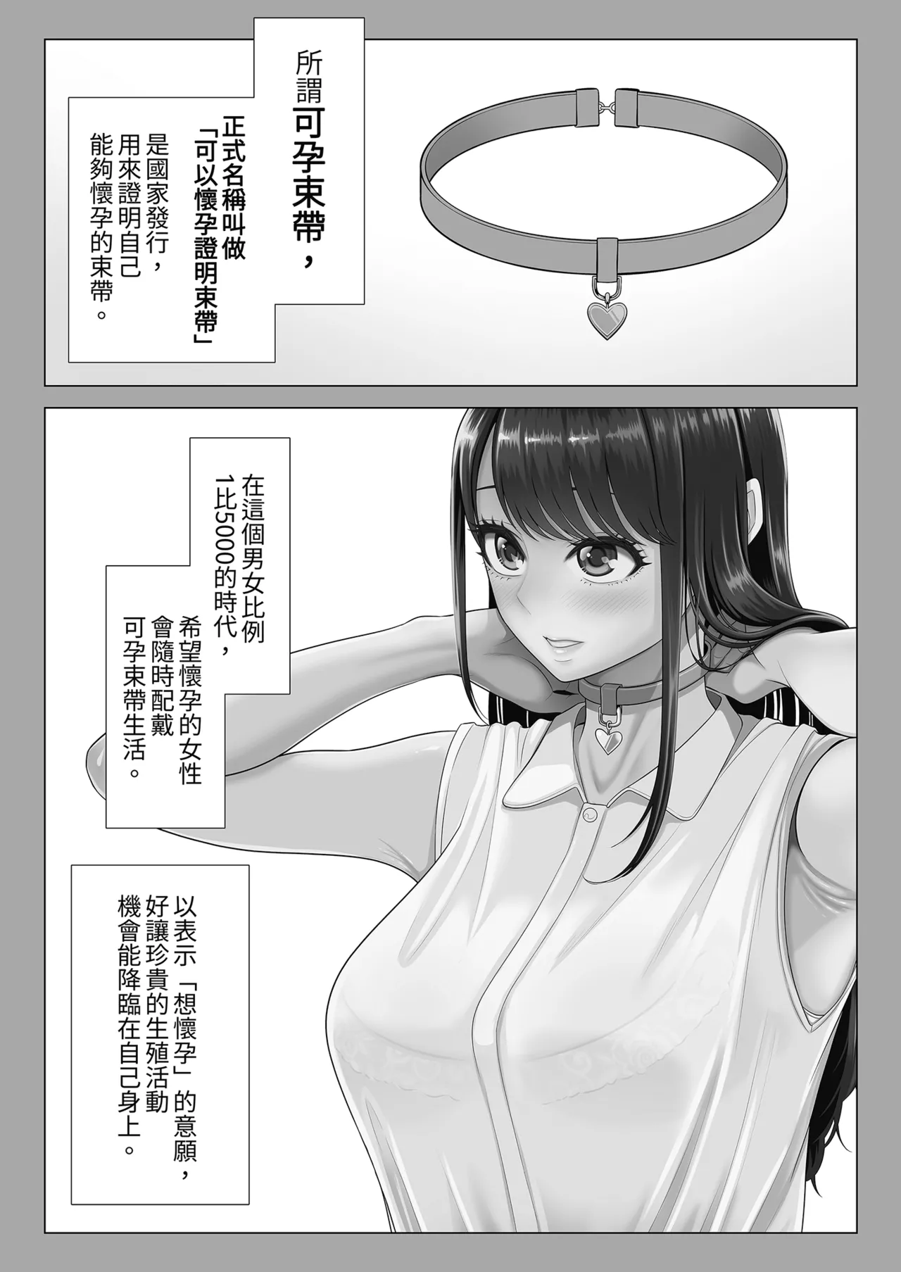 Page 5 of [Date Roku] Dansei ga Kyokutan ni Sukunai Kono Sekai de wa, Seishi wa Kichou na Shigen desu. Sono 2 | 在這個男性極度稀少的世界裡，精子是珍貴的資源。(2) [Chinese]