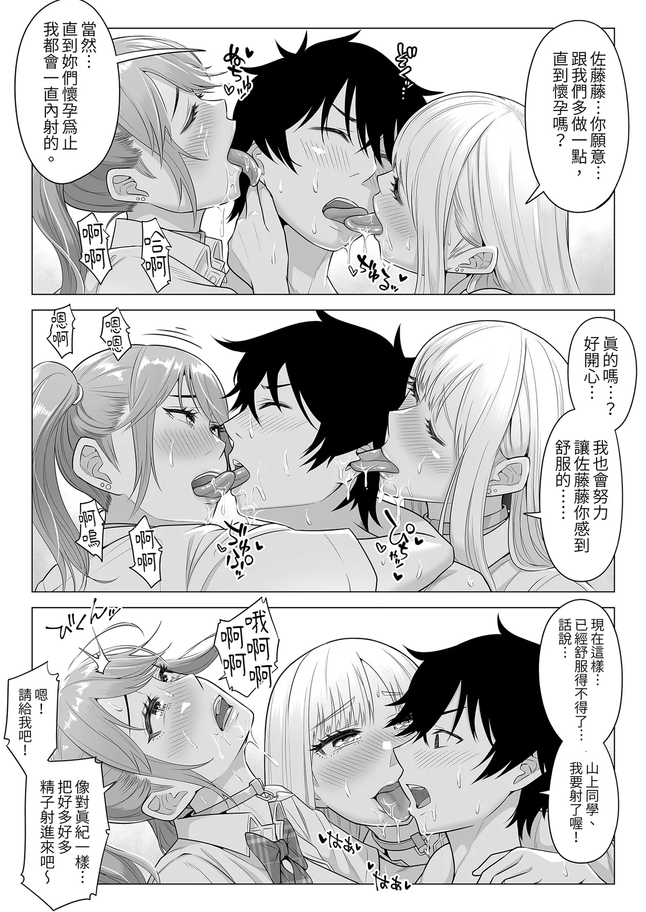 Page 79 of [Date Roku] Dansei ga Kyokutan ni Sukunai Kono Sekai de wa, Seishi wa Kichou na Shigen desu. Sono 2 | 在這個男性極度稀少的世界裡，精子是珍貴的資源。(2) [Chinese]