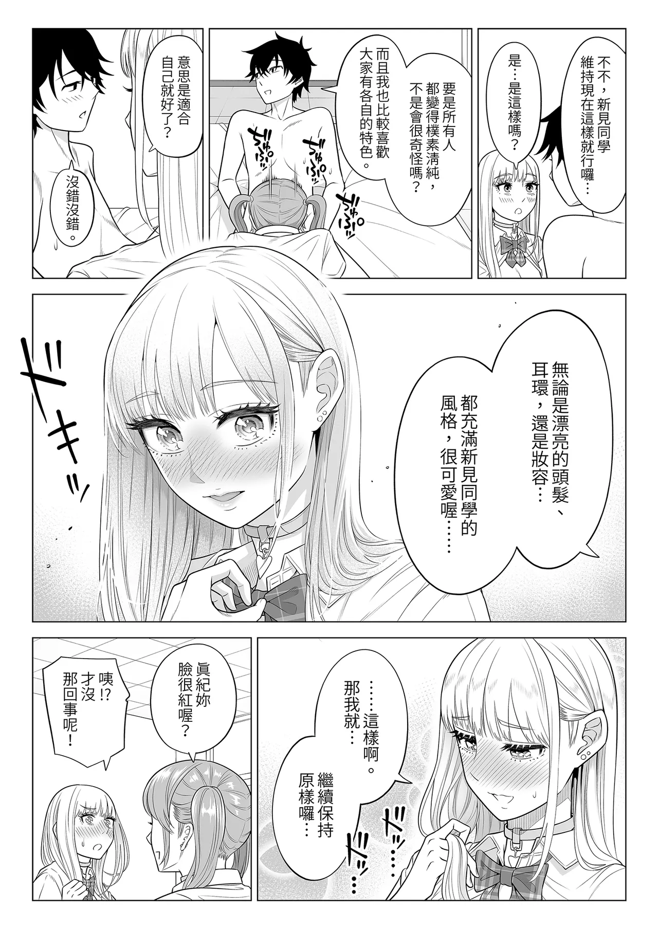Page 83 of [Date Roku] Dansei ga Kyokutan ni Sukunai Kono Sekai de wa, Seishi wa Kichou na Shigen desu. Sono 2 | 在這個男性極度稀少的世界裡，精子是珍貴的資源。(2) [Chinese]