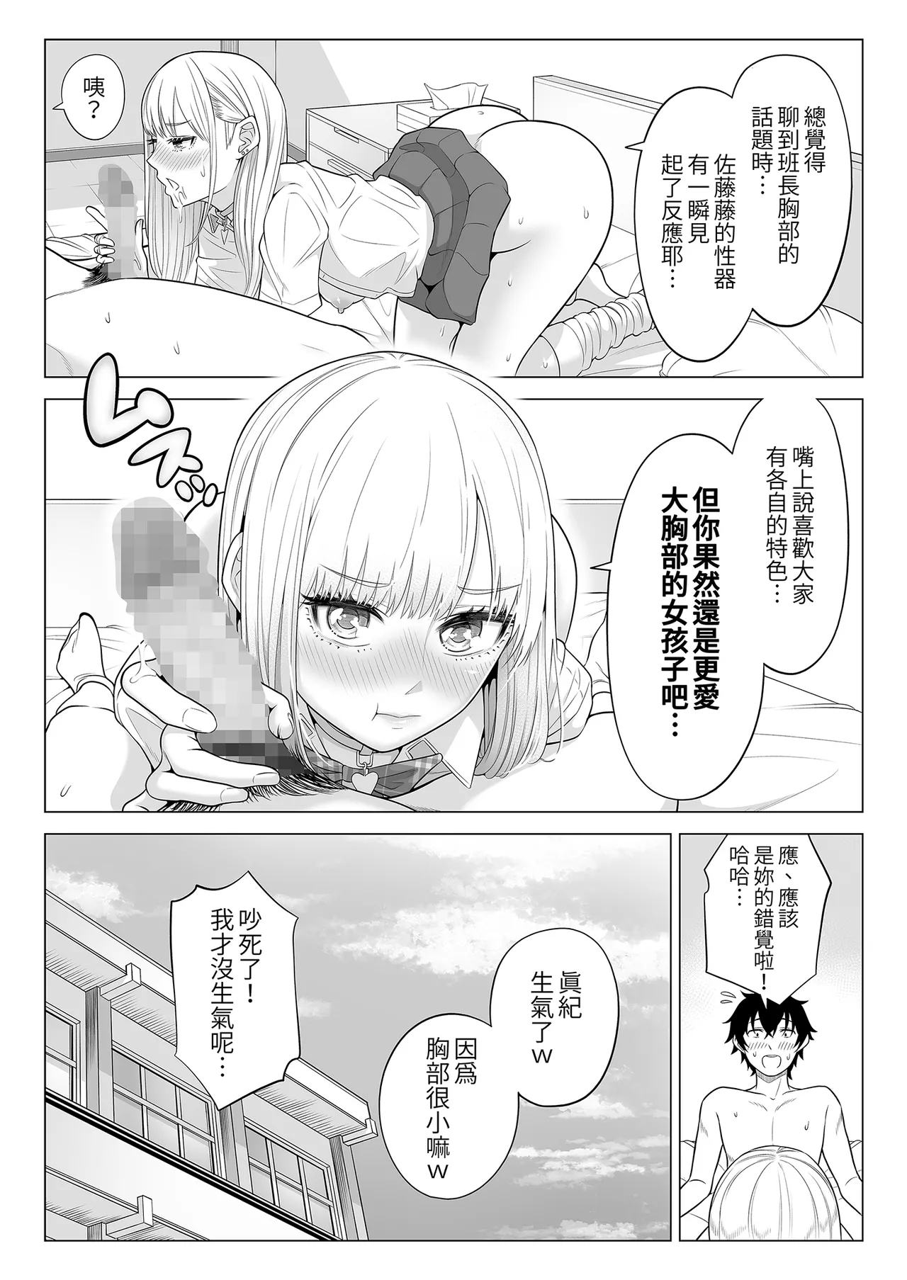 Page 85 of [Date Roku] Dansei ga Kyokutan ni Sukunai Kono Sekai de wa, Seishi wa Kichou na Shigen desu. Sono 2 | 在這個男性極度稀少的世界裡，精子是珍貴的資源。(2) [Chinese]