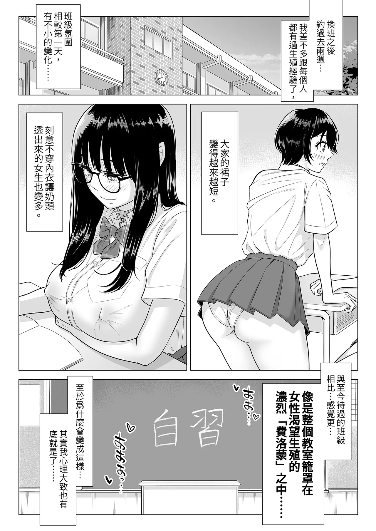 Page 97 of [Date Roku] Dansei ga Kyokutan ni Sukunai Kono Sekai de wa, Seishi wa Kichou na Shigen desu. Sono 2 | 在這個男性極度稀少的世界裡，精子是珍貴的資源。(2) [Chinese]