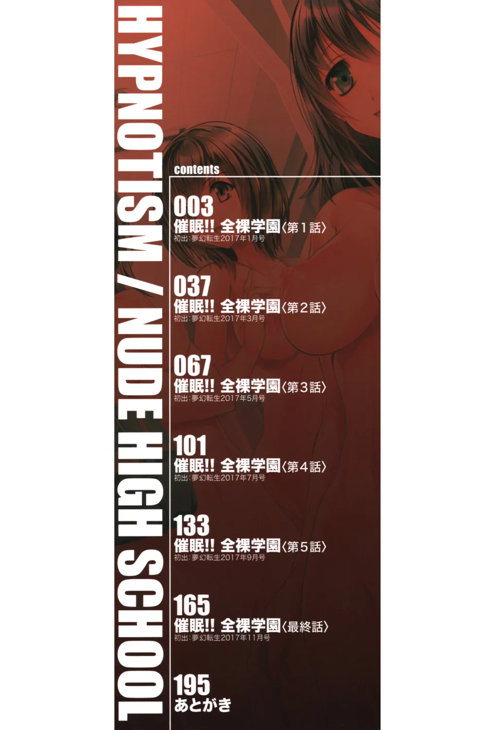 Page 2 of [Natsuka Q-Ya] Saimin! Zenra Gakuen [Digital][Eng][MTL]