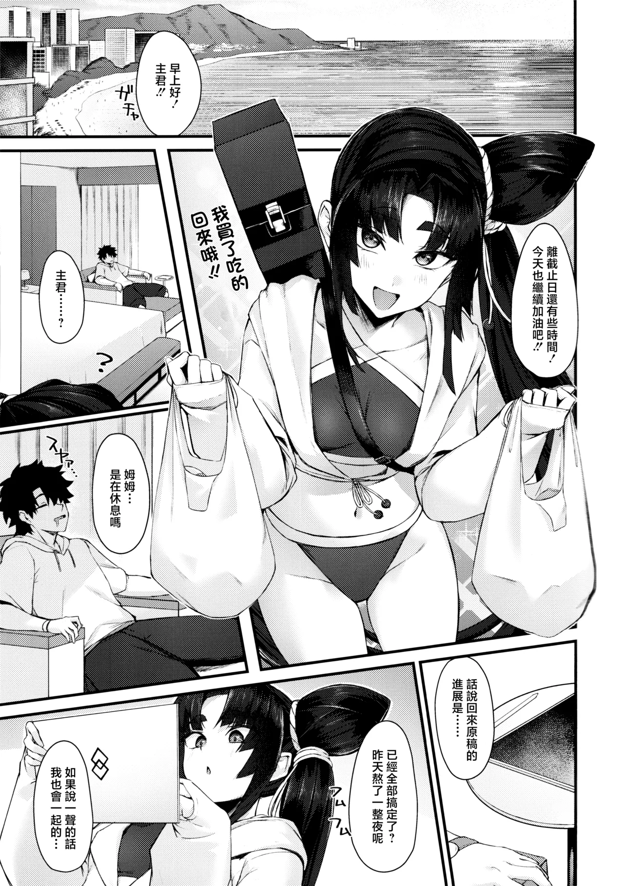 Page 2 of (C106) [Ayashii Bochi (PINTA)] Ekisai Tenguu! (Fate/Grand Order) [Chinese]