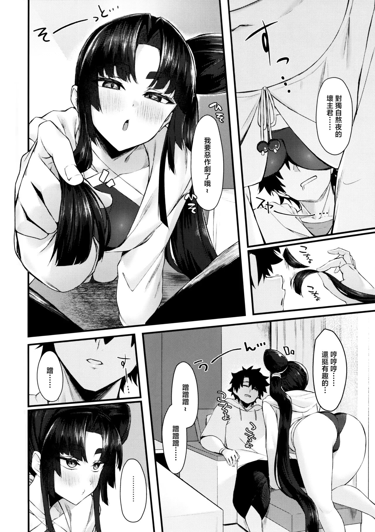Page 3 of (C106) [Ayashii Bochi (PINTA)] Ekisai Tenguu! (Fate/Grand Order) [Chinese]
