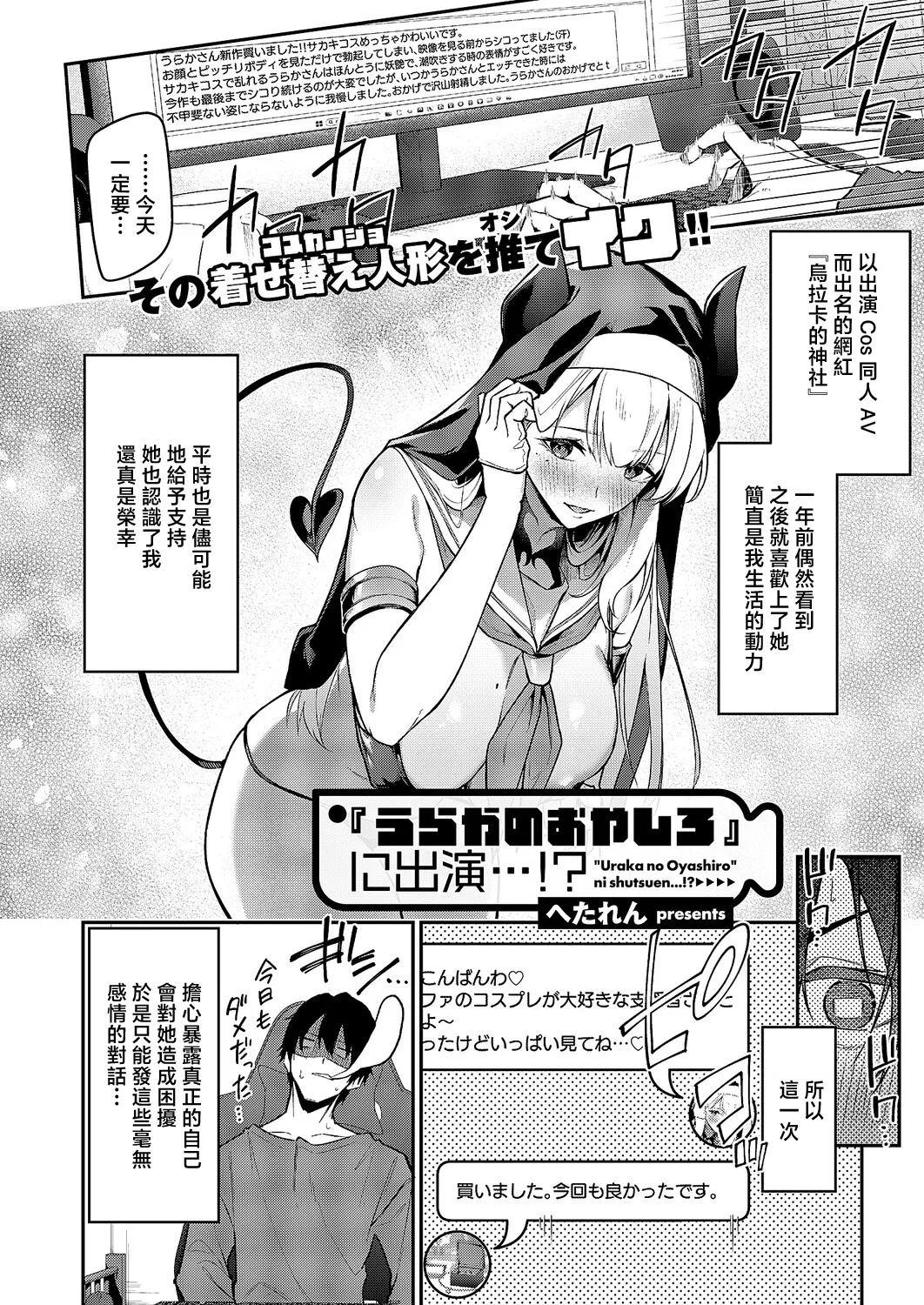 Page 2 of [Hetaren]うらかのおやしろ
